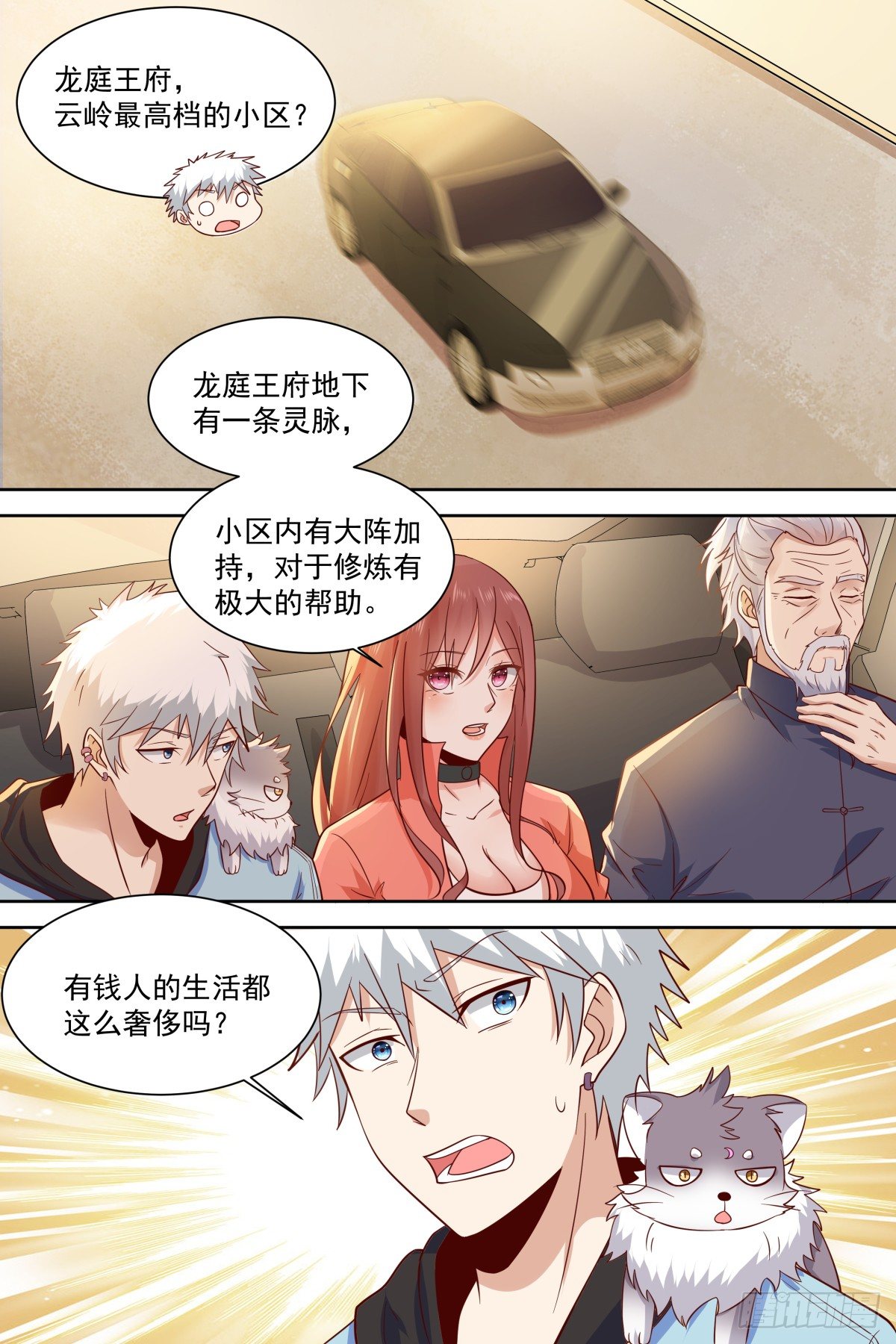 🍚校园武神 第31话 龙庭王府 第10页