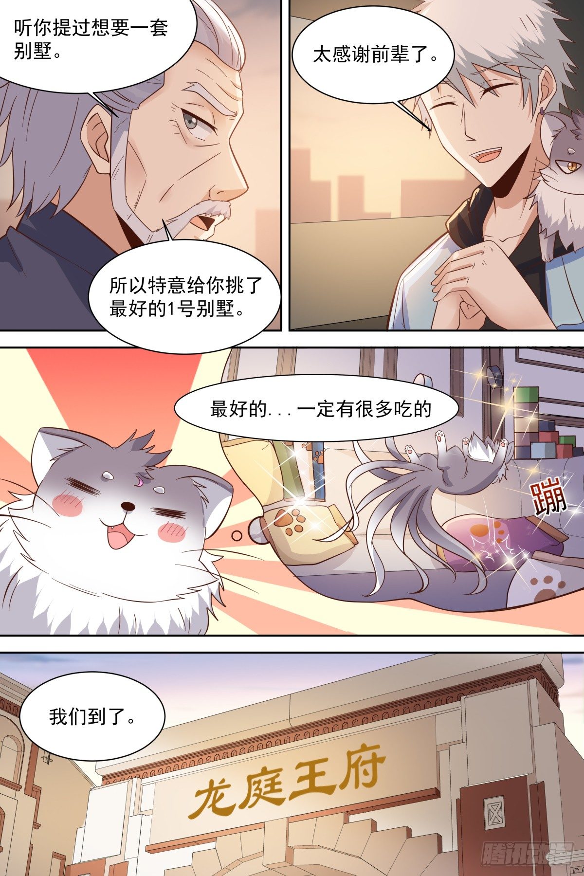 🍚校园武神 第31话 龙庭王府 第11页