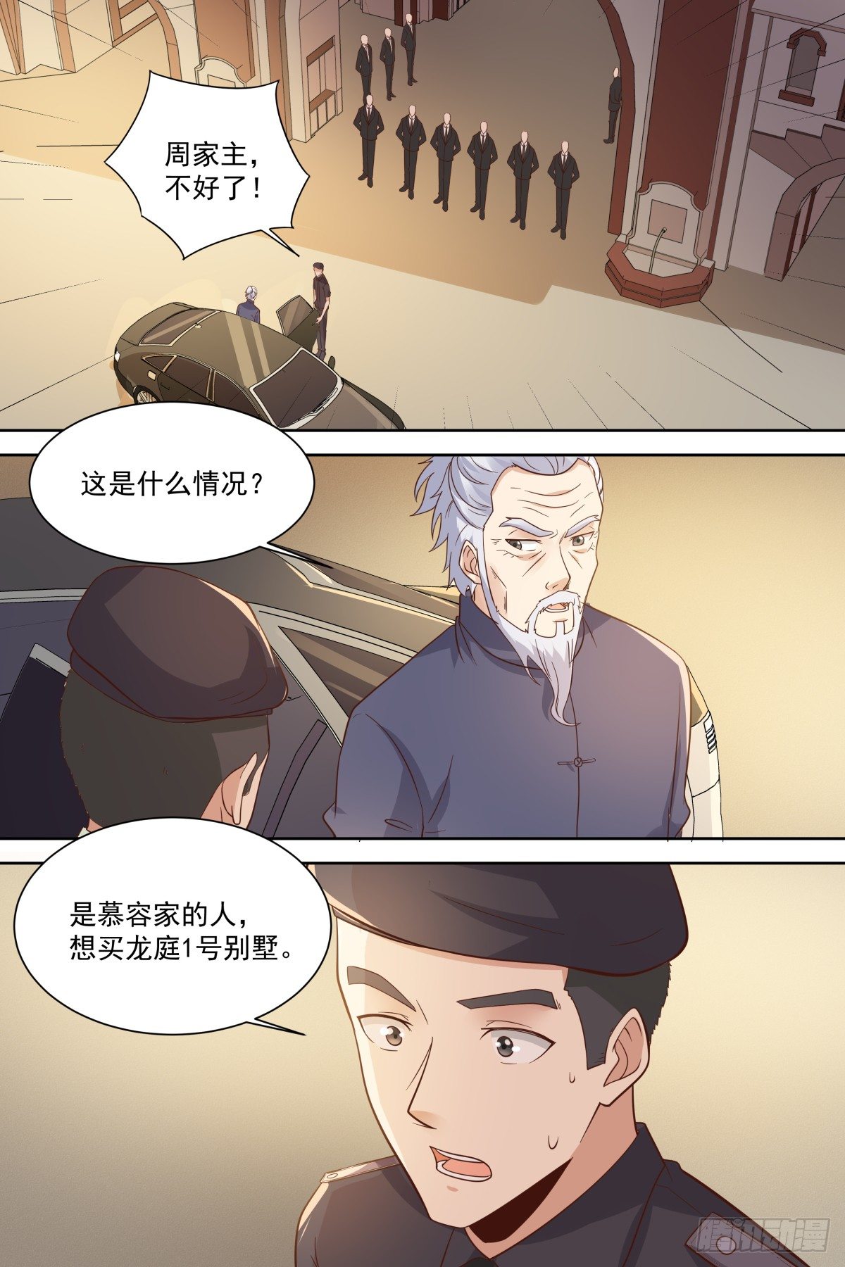 🍚校园武神 第31话 龙庭王府 第12页