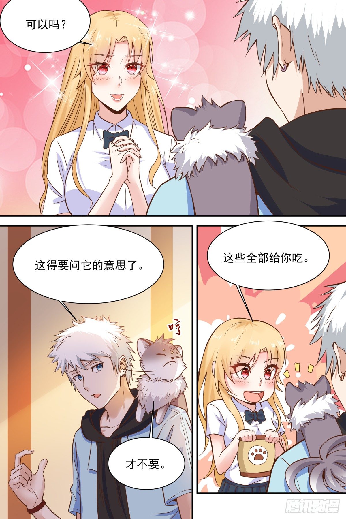 🍚校园武神 第31话 龙庭王府 第3页