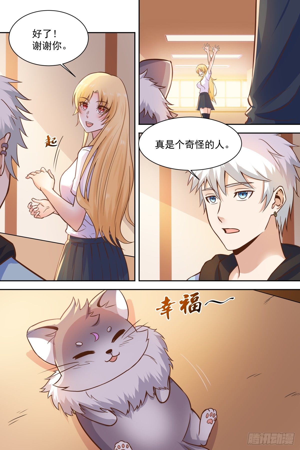 🍚校园武神 第31话 龙庭王府 第6页