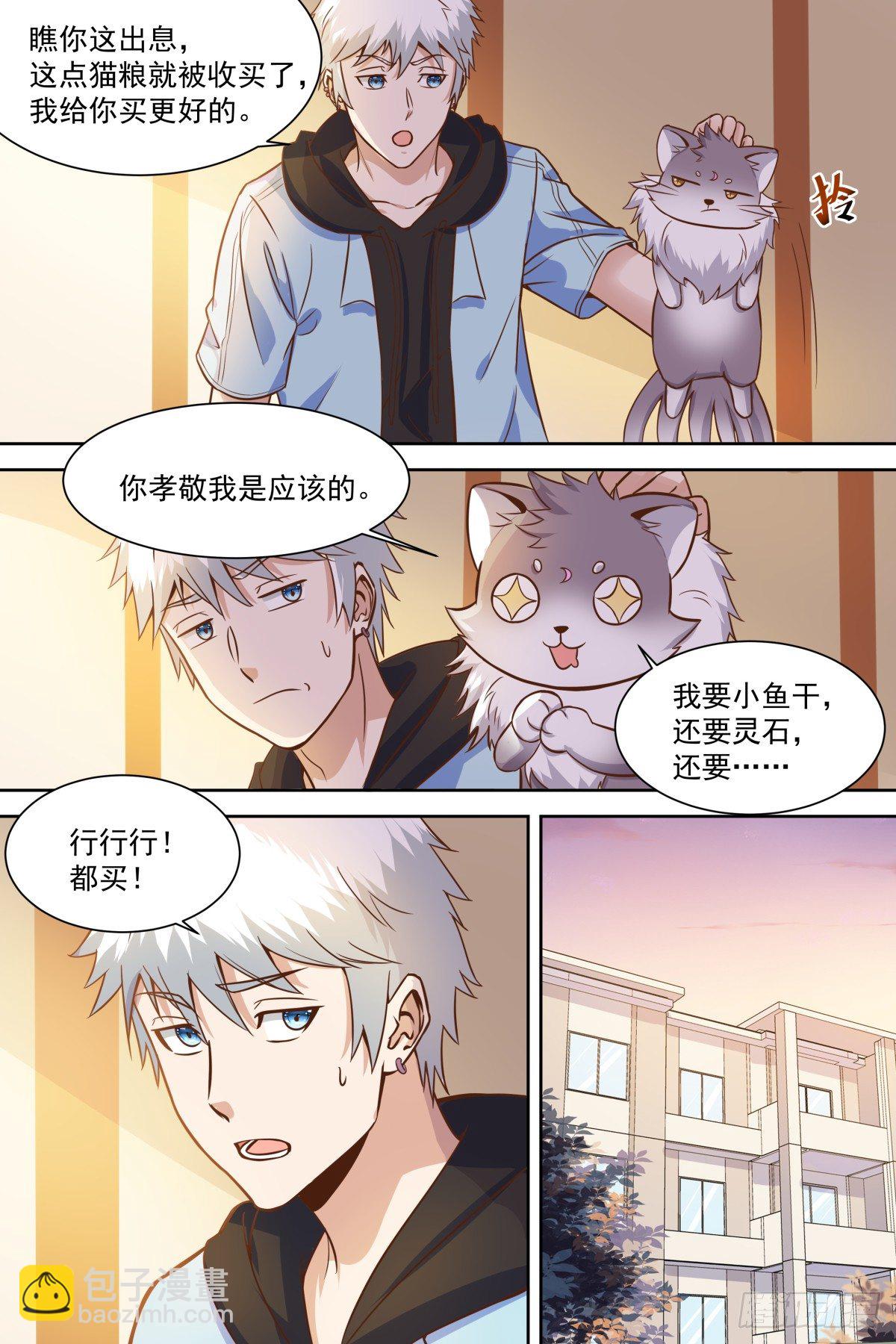🍚校园武神 第31话 龙庭王府 第7页