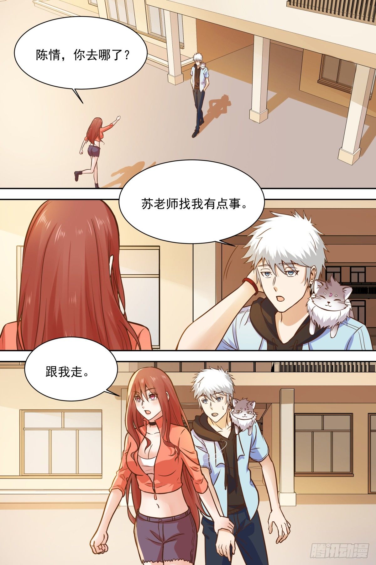🍚校园武神 第31话 龙庭王府 第8页
