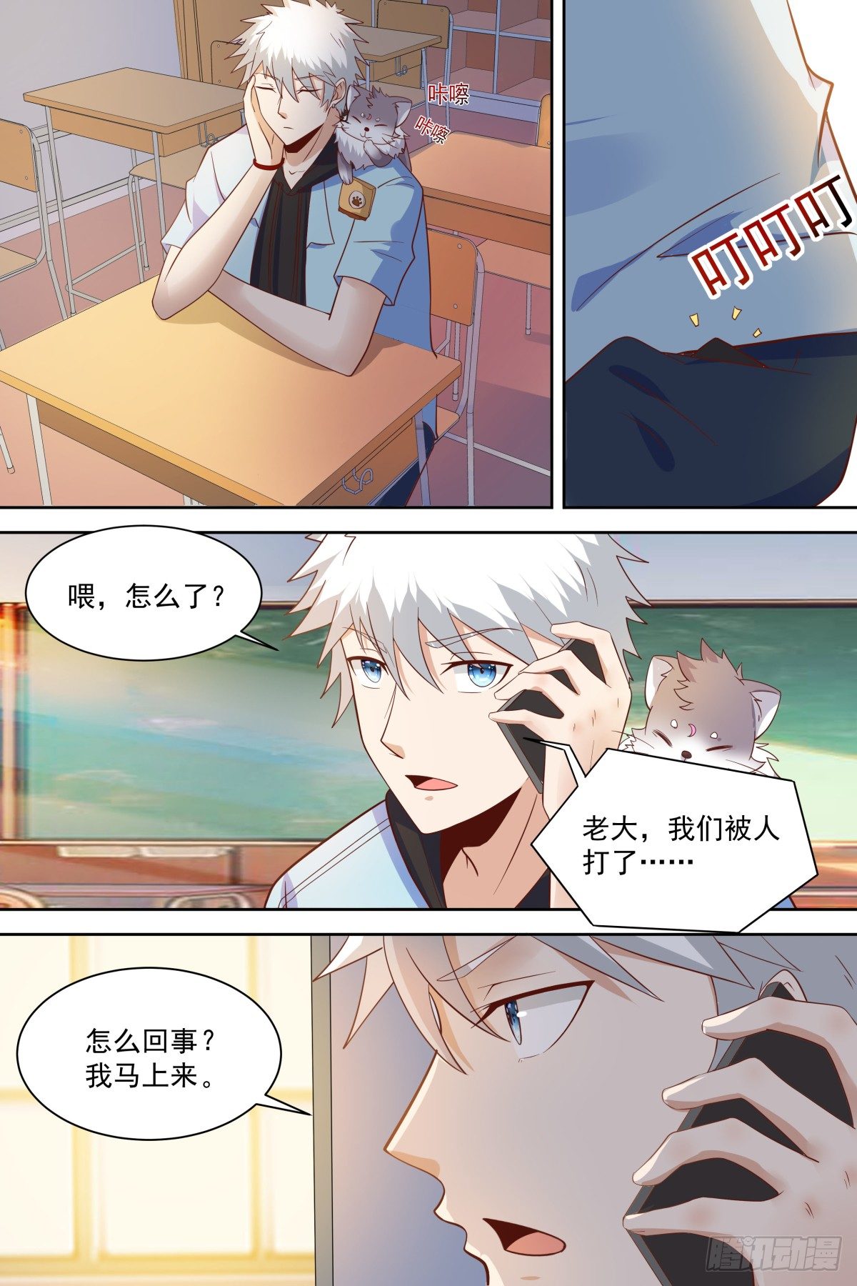🍚校园武神 第33话 付出代价！ 第10页