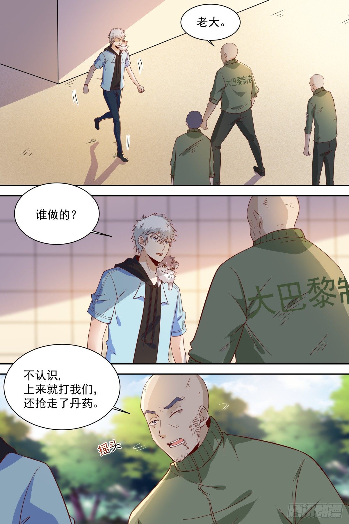🍚校园武神 第33话 付出代价！ 第11页