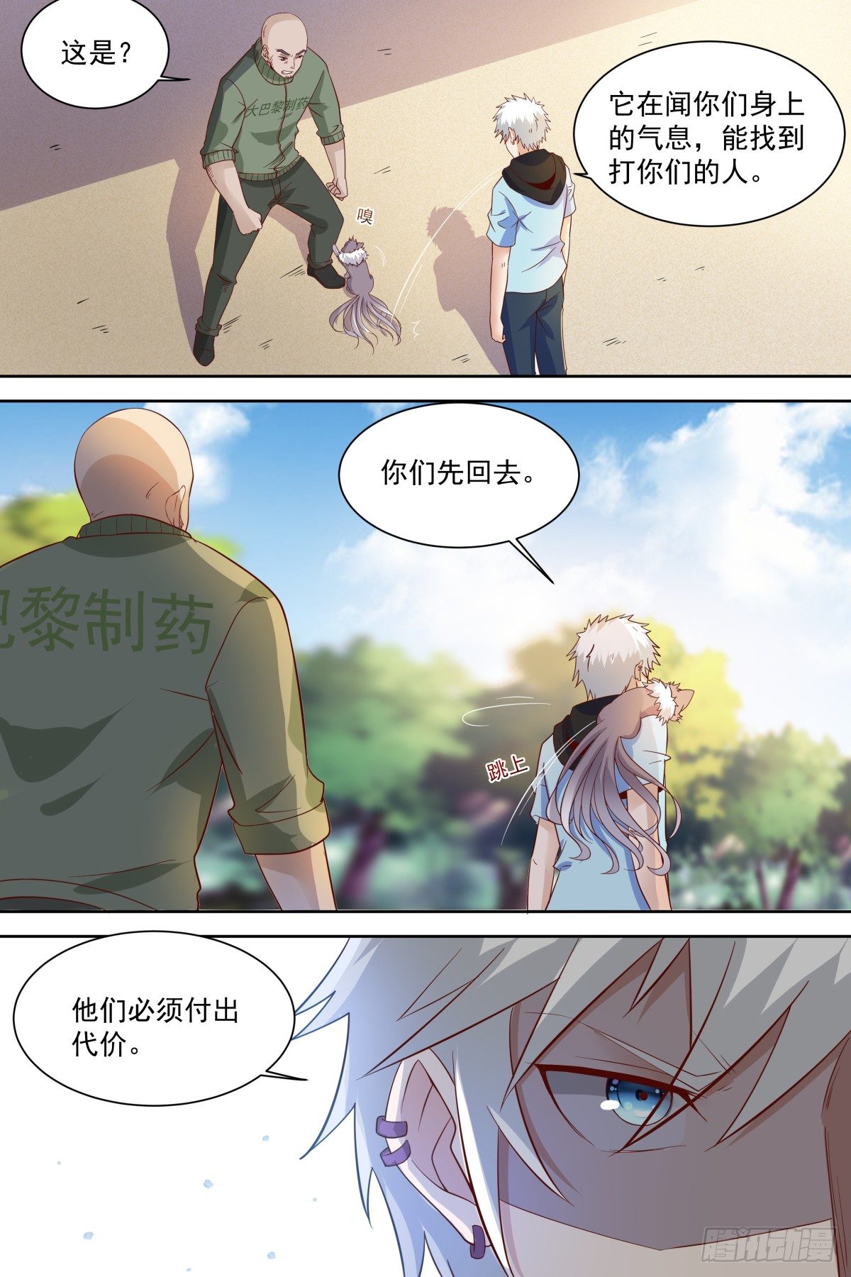 🍚校园武神 第33话 付出代价！ 第12页