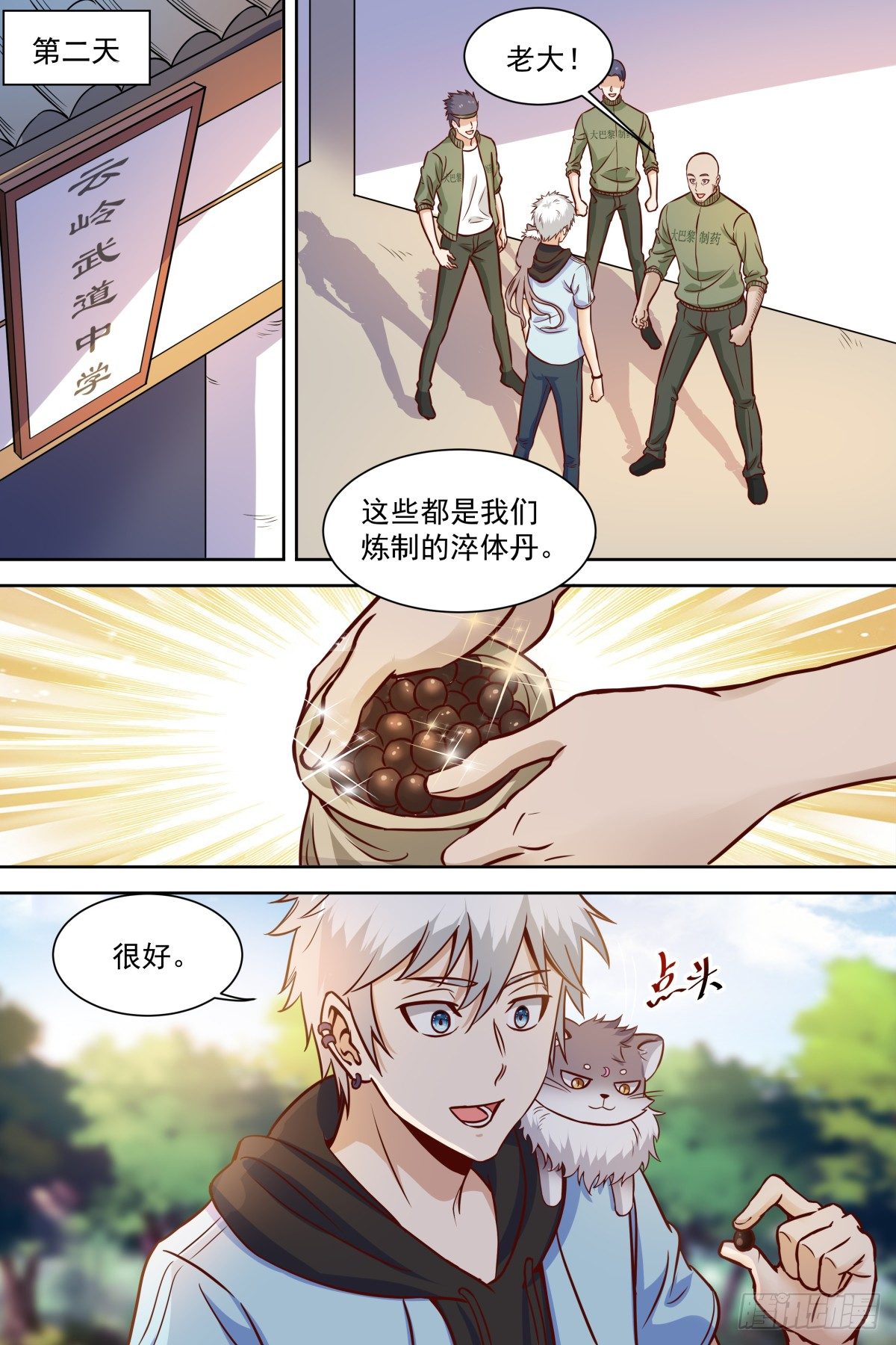 🍚校园武神 第33话 付出代价！ 第3页