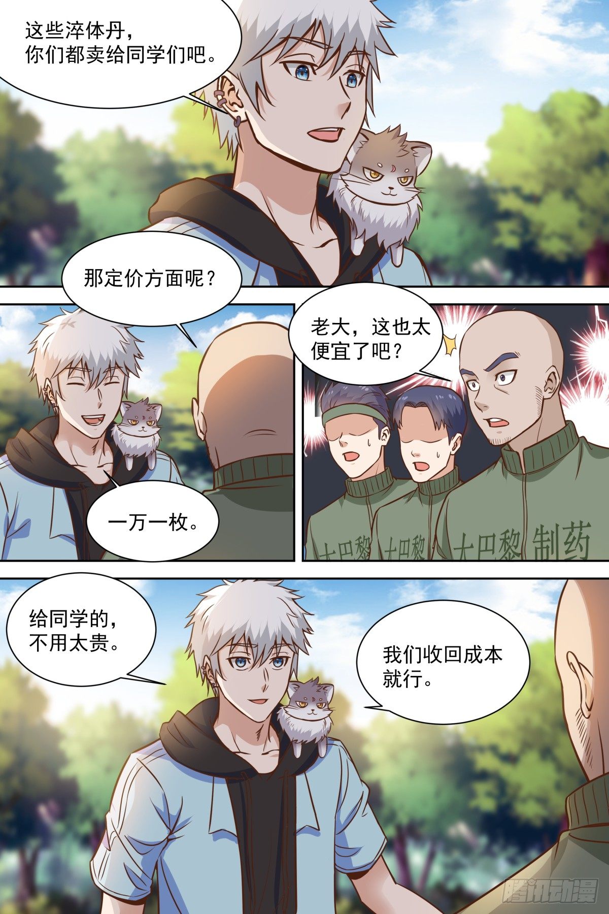 🍚校园武神 第33话 付出代价！ 第4页