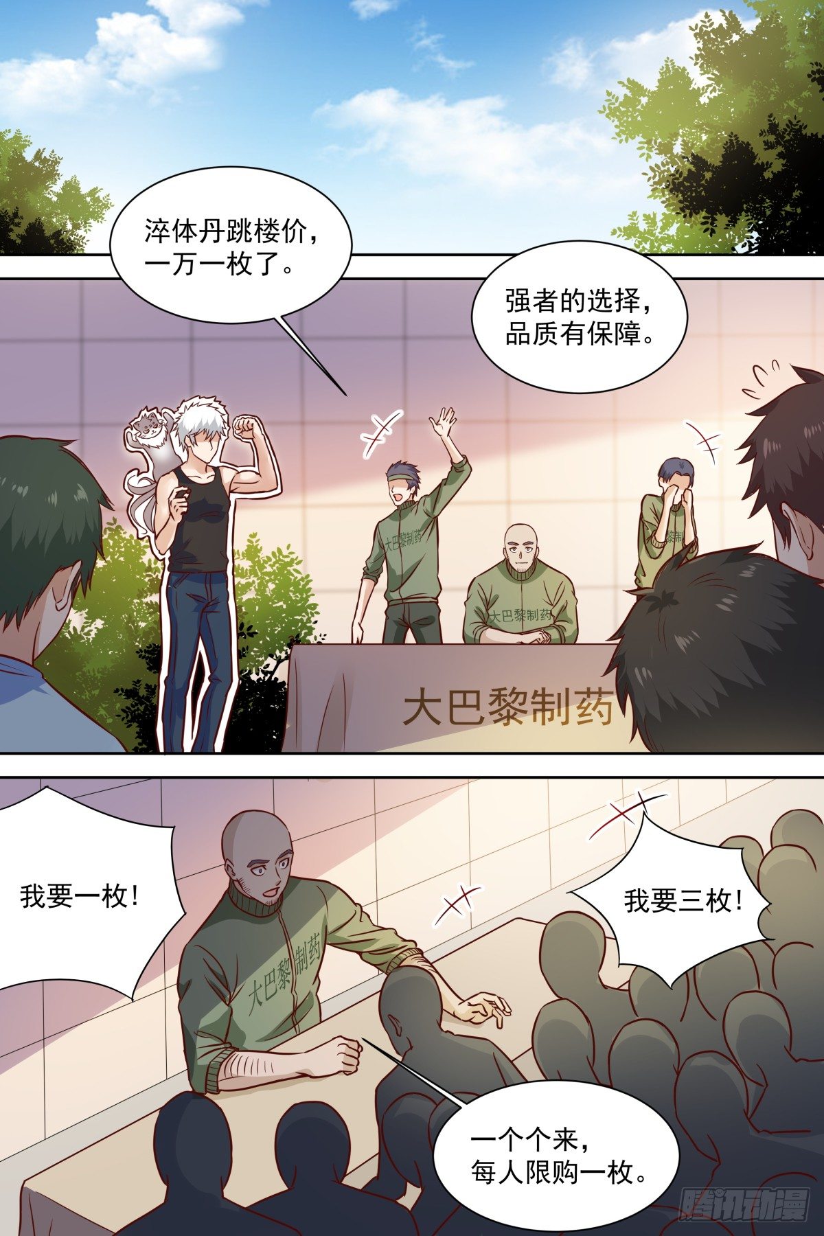 🍚校园武神 第33话 付出代价！ 第5页