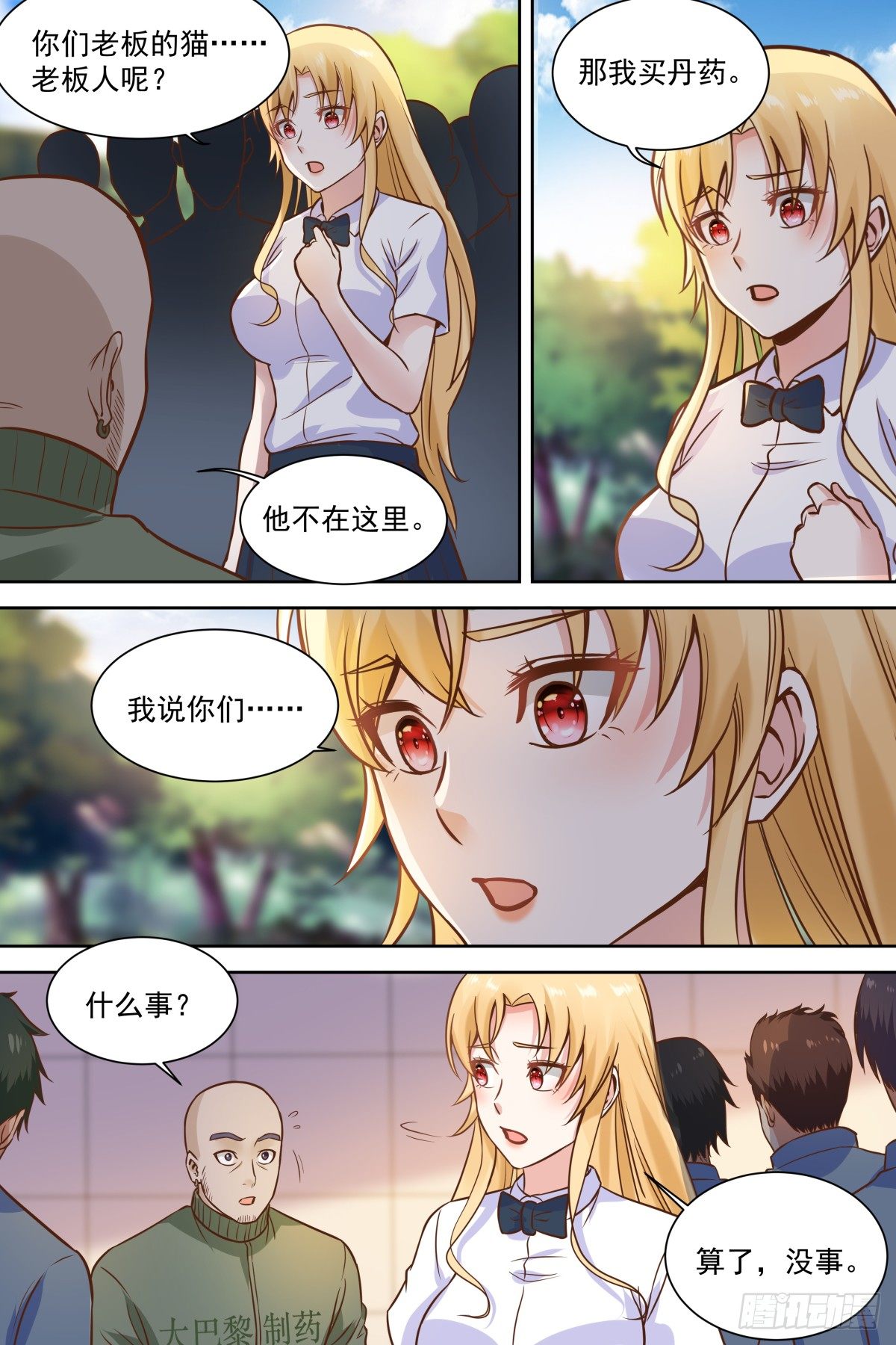🍚校园武神 第33话 付出代价！ 第6页