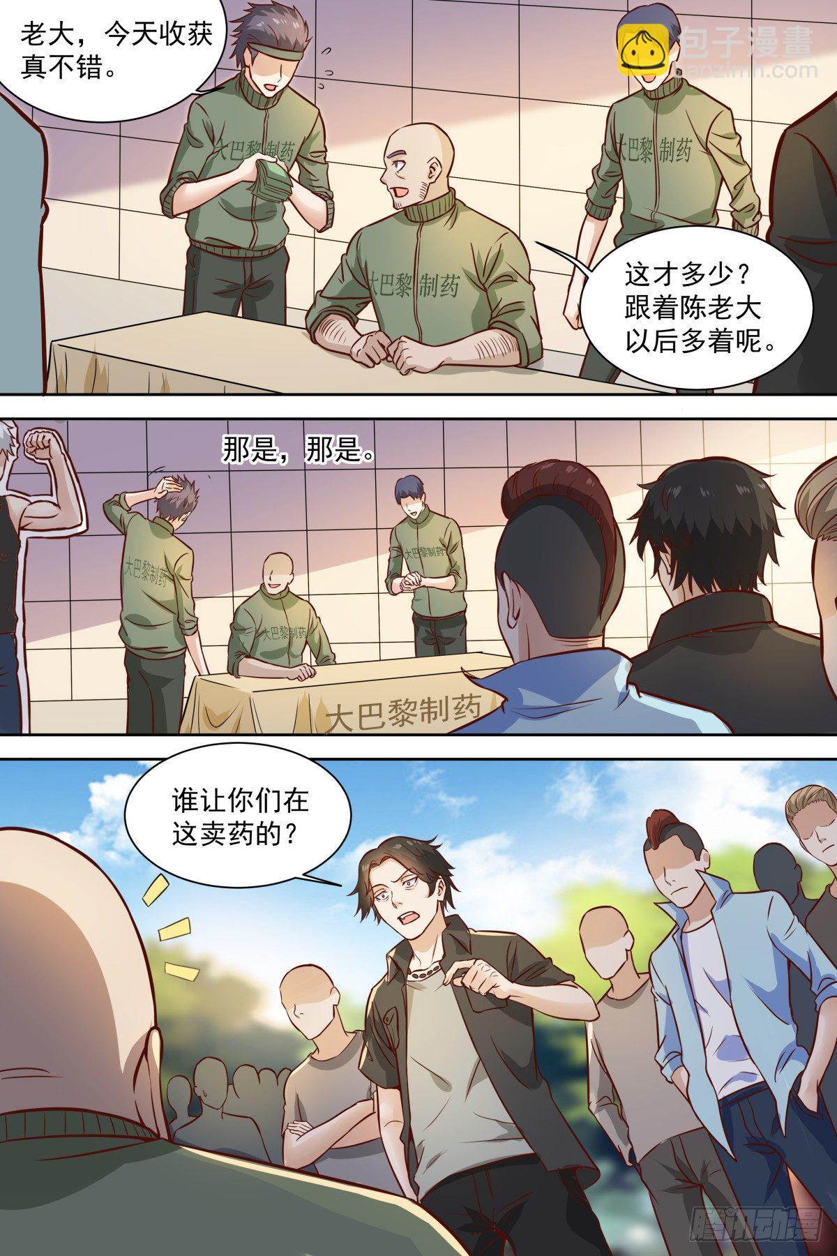 🍚校园武神 第33话 付出代价！ 第7页