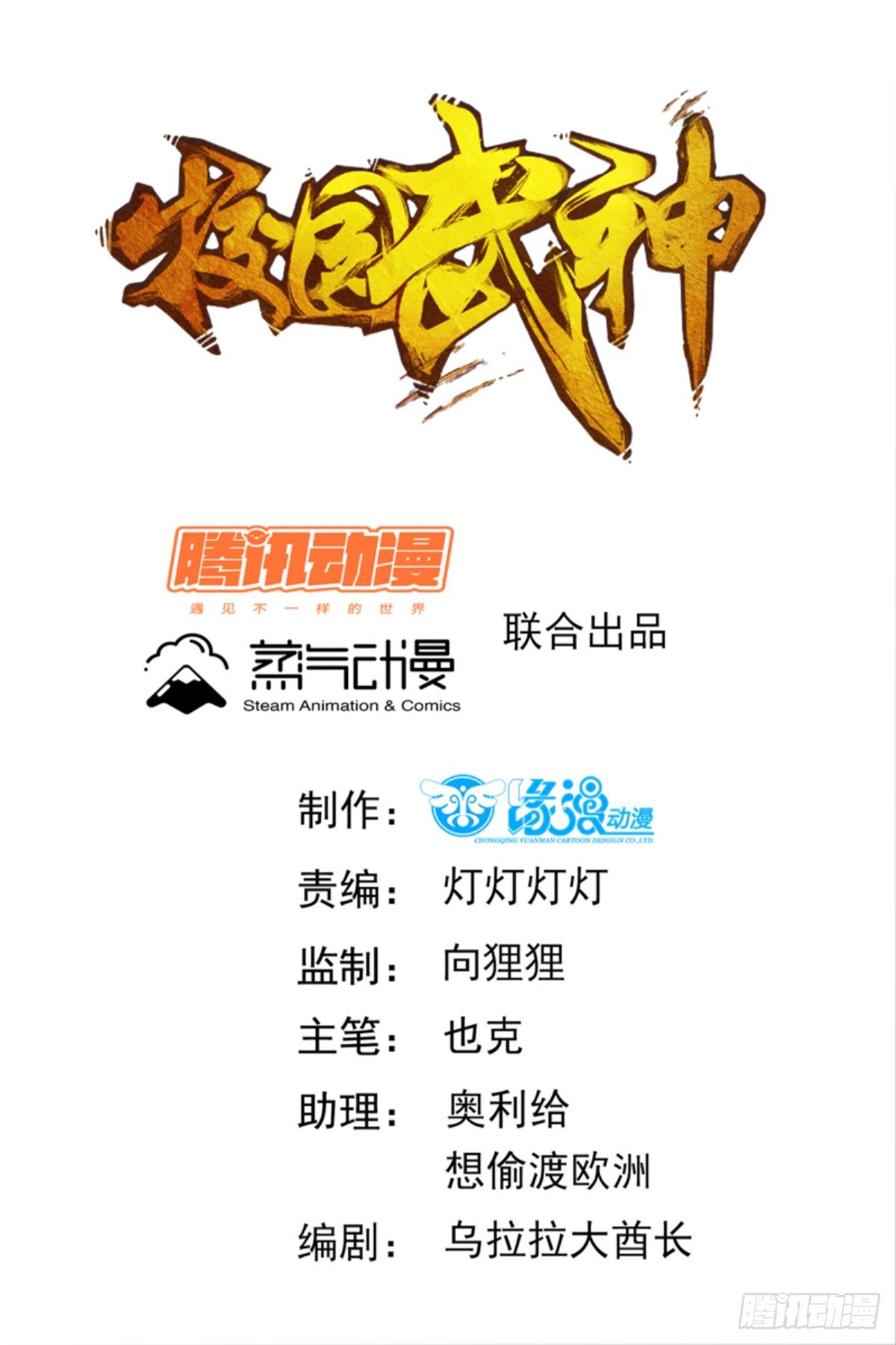 🍚校园武神 第35话 强者的力量 第2页