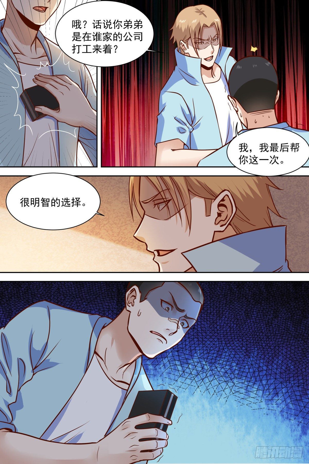 🍚校园武神 第35话 强者的力量 第5页