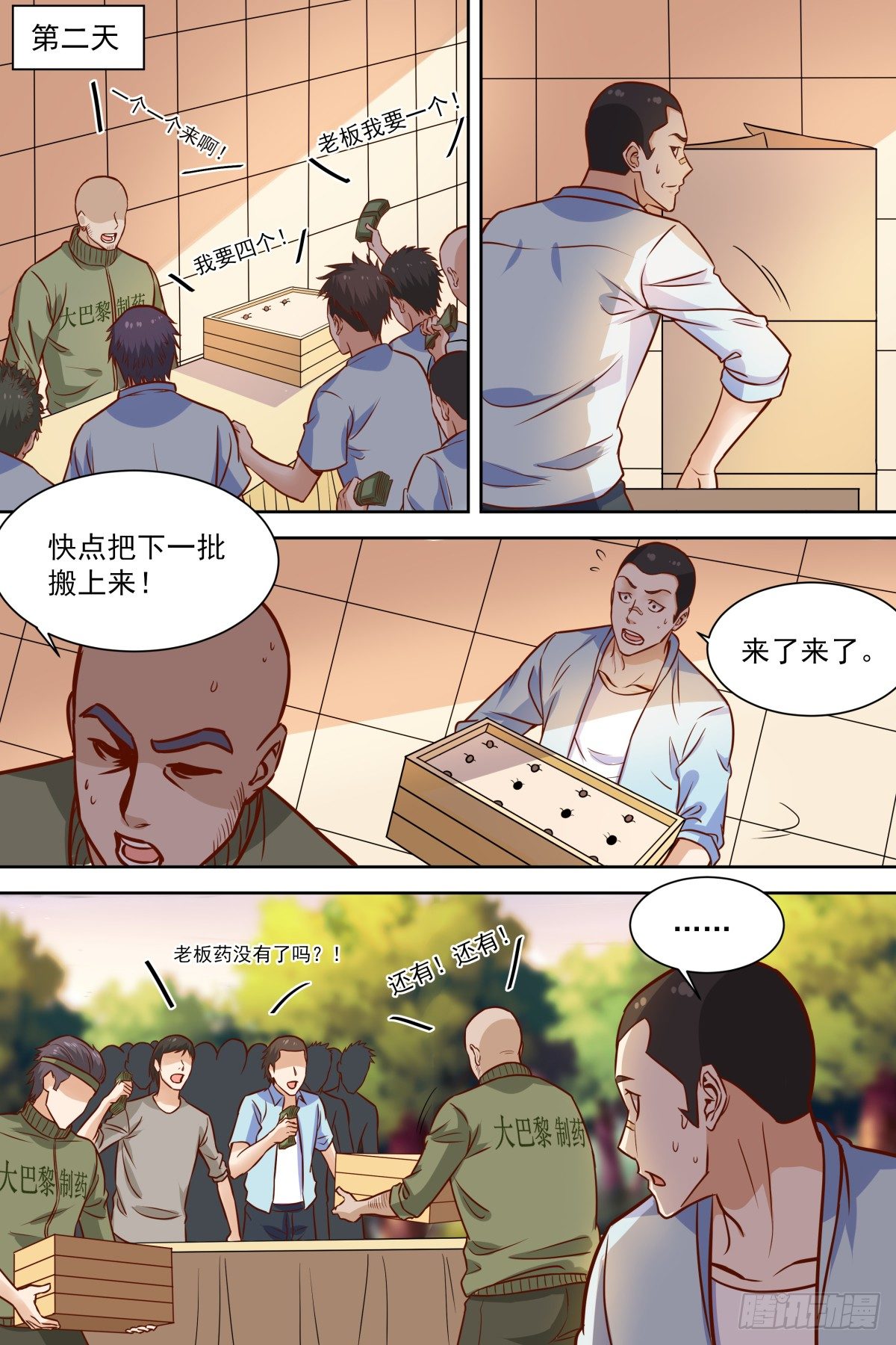 🍚校园武神 第35话 强者的力量 第6页