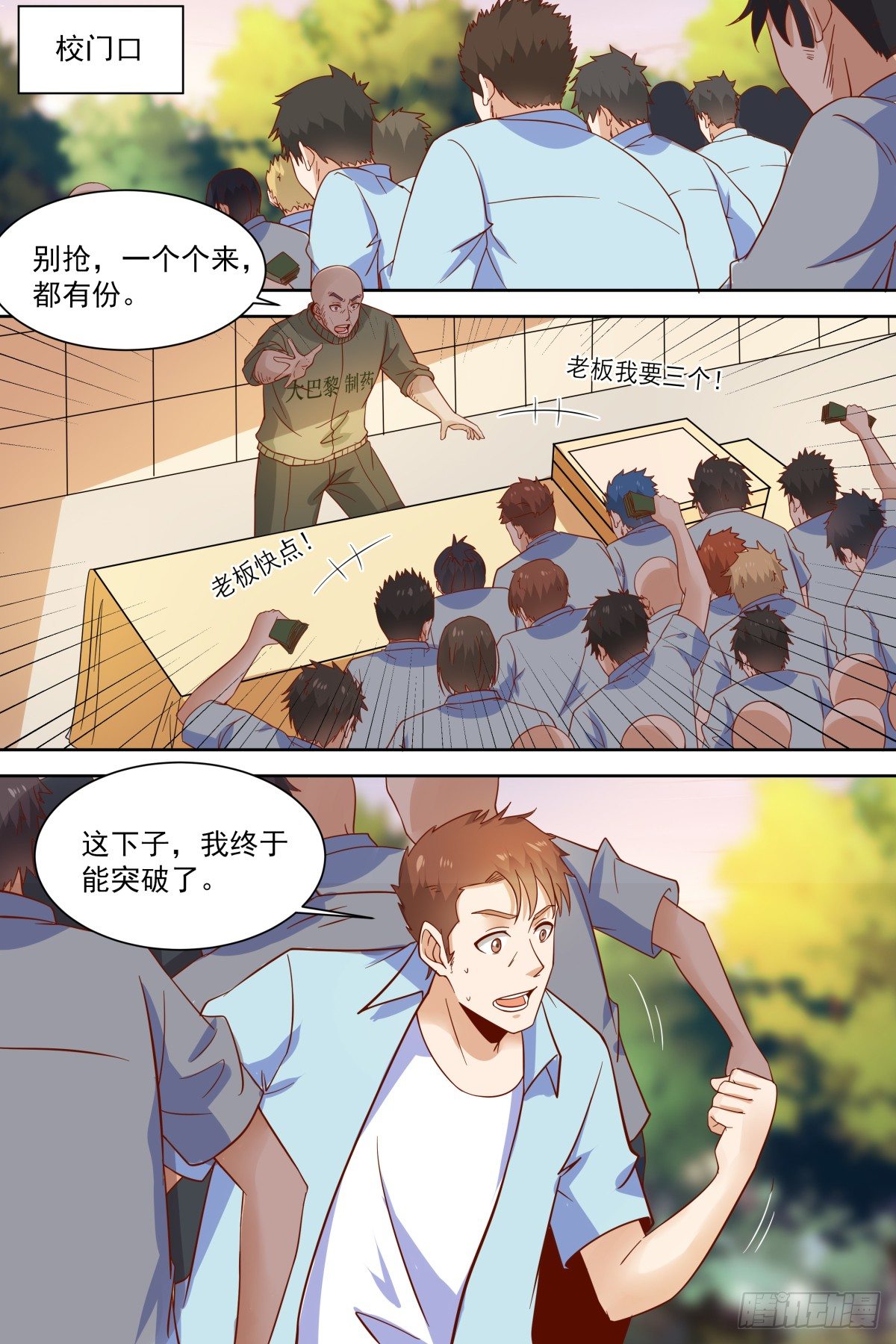 🍚校园武神 第35话 强者的力量 第8页