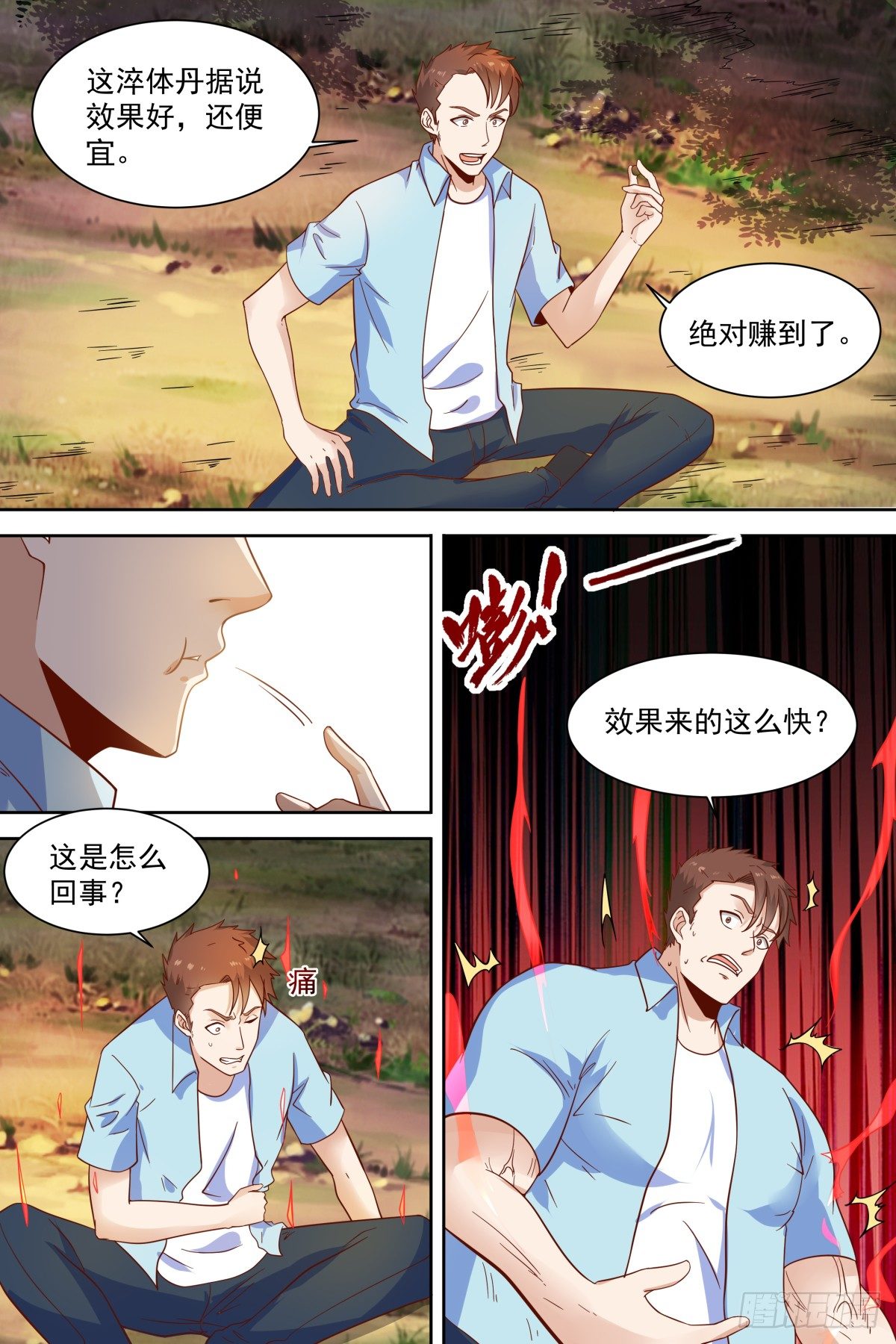 🍚校园武神 第35话 强者的力量 第9页