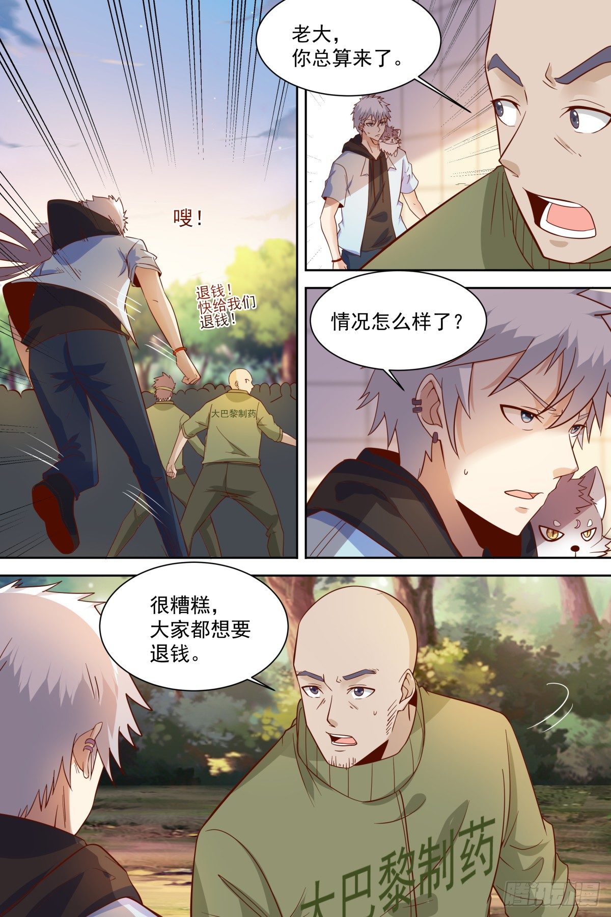 🍚校园武神 第37话 调查大巴黎 第11页