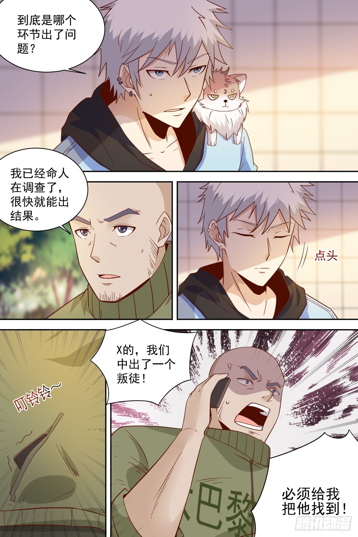 🍚校园武神 第37话 调查大巴黎 第12页