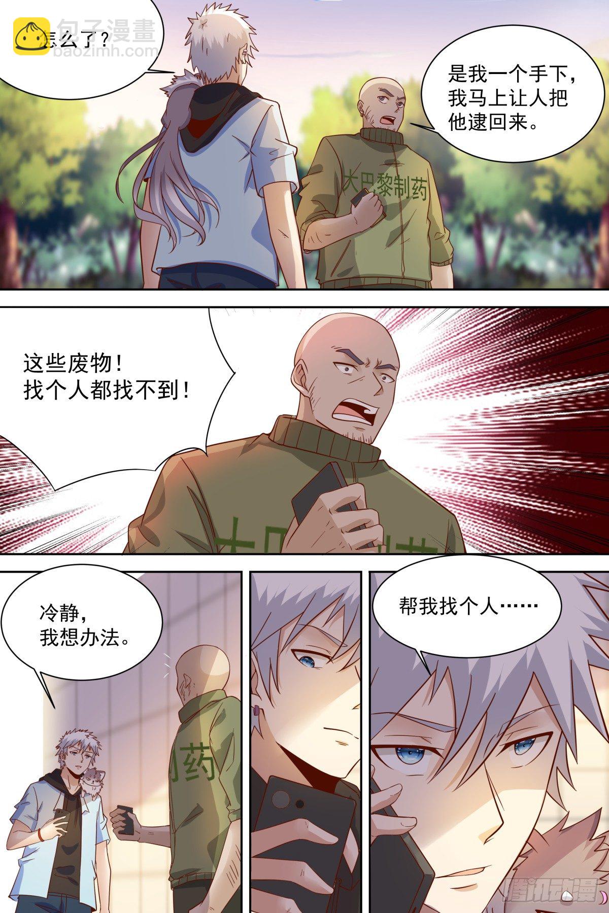 🍚校园武神 第37话 调查大巴黎 第13页