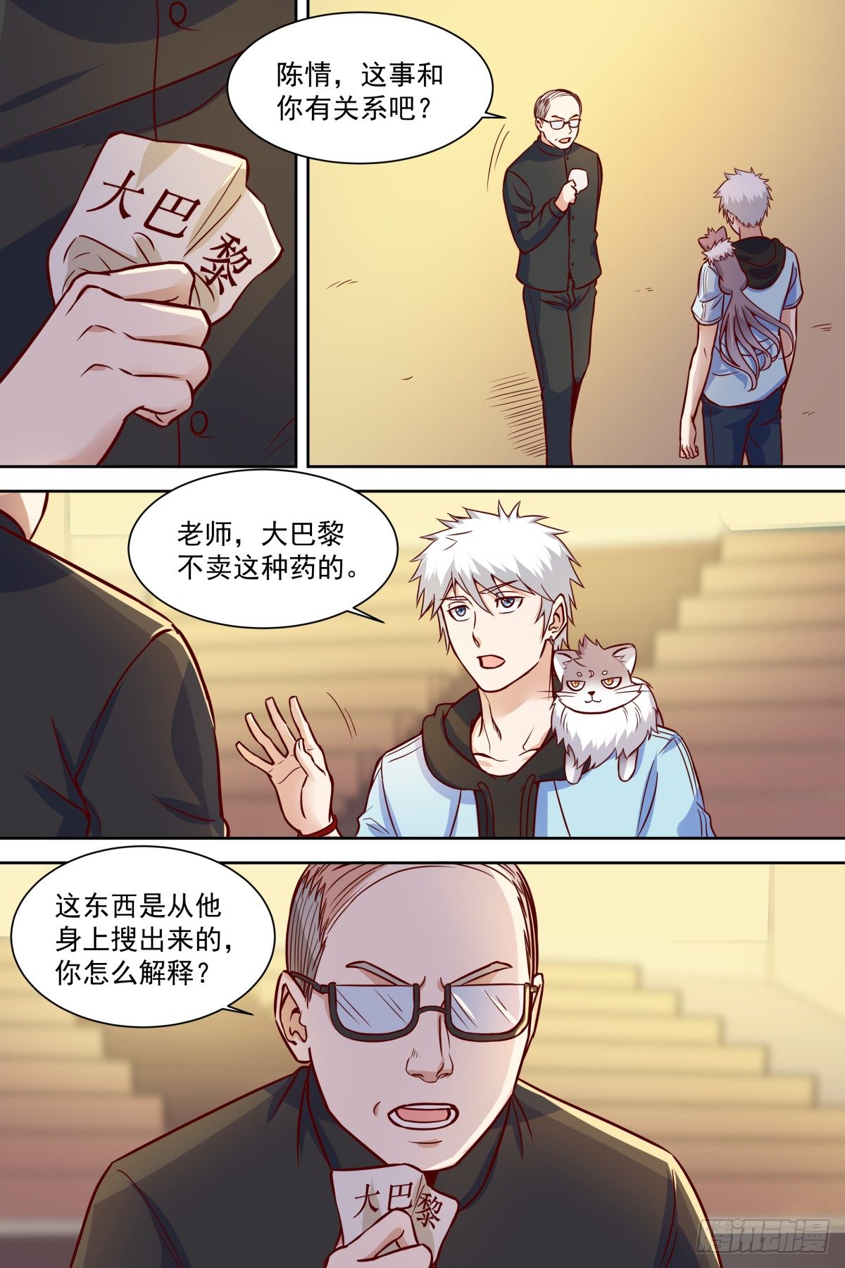 🍚校园武神 第37话 调查大巴黎 第4页