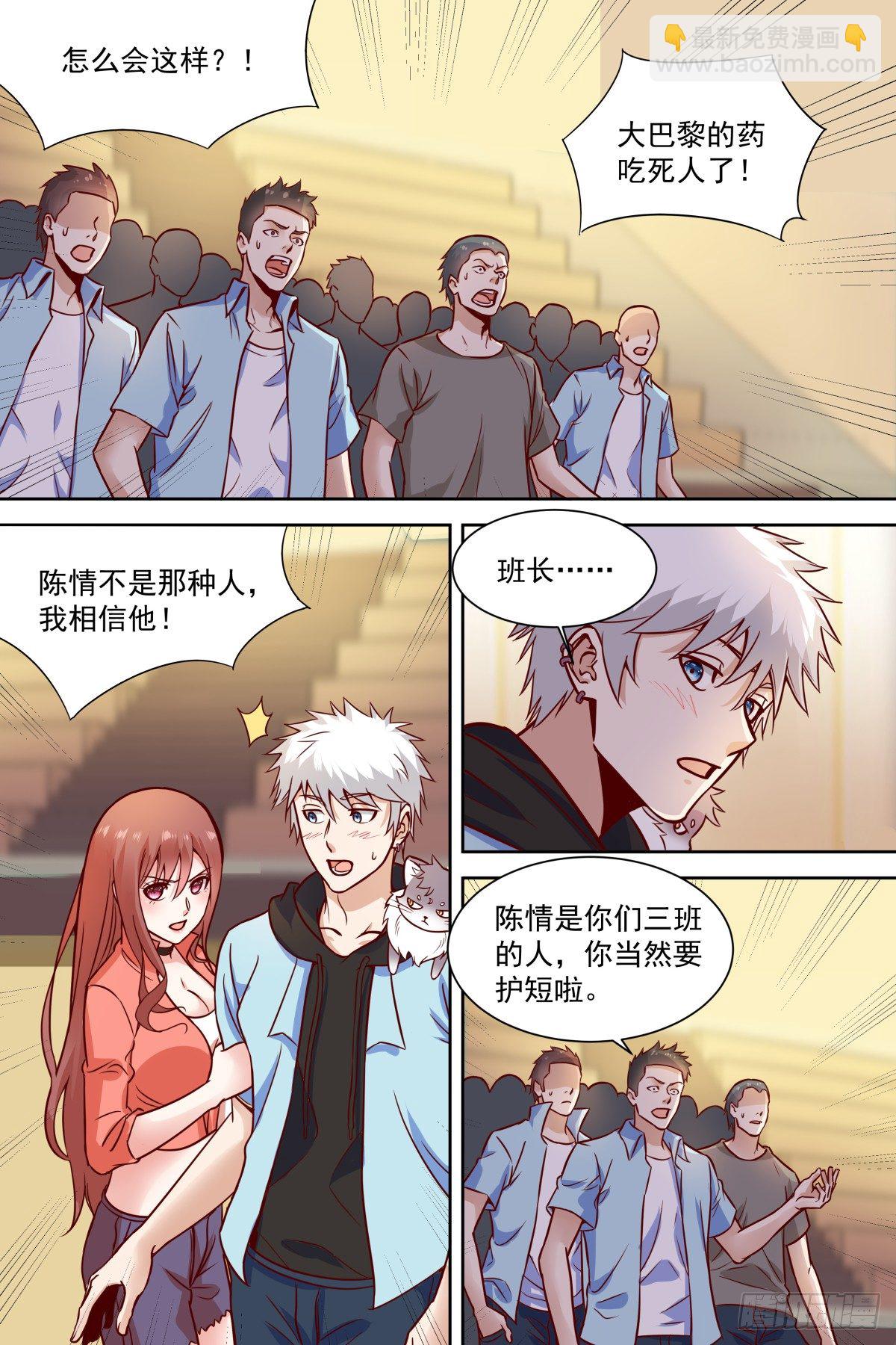 🍚校园武神 第37话 调查大巴黎 第5页