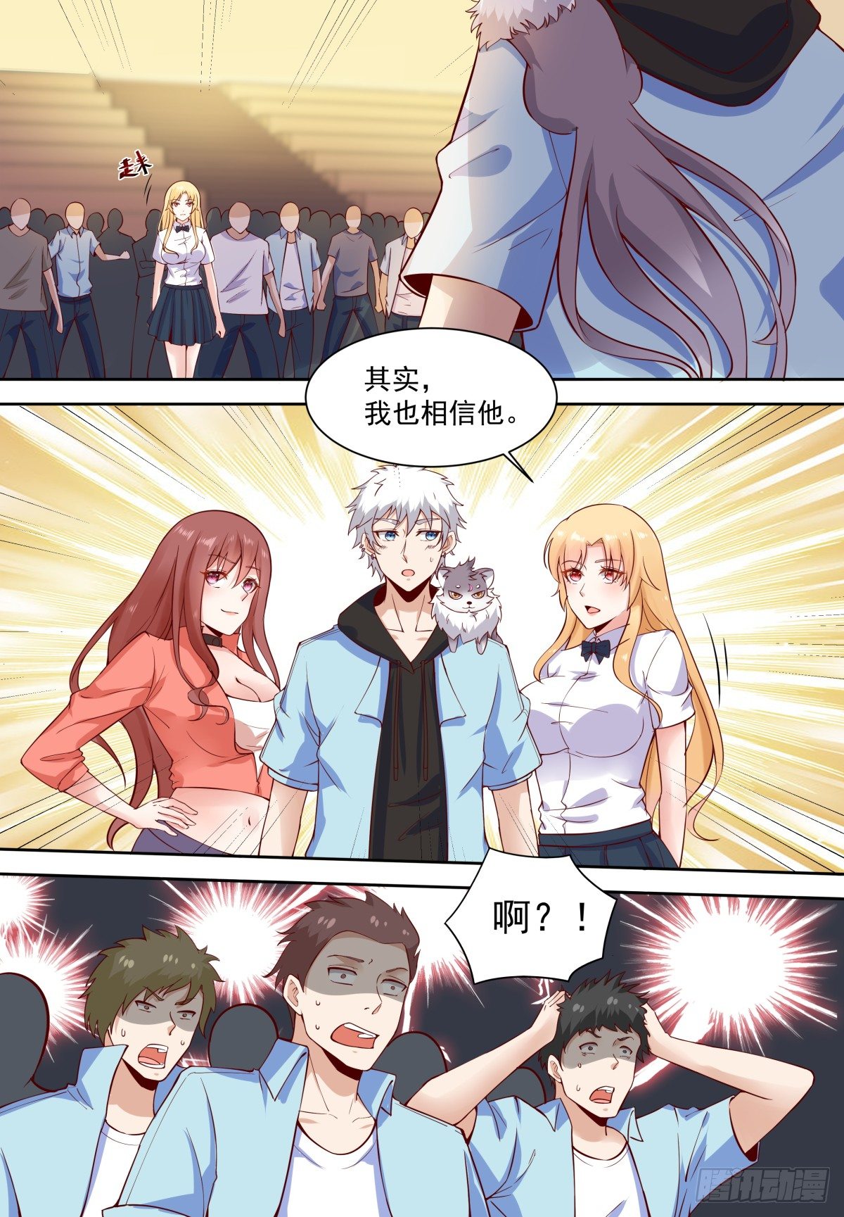 🍚校园武神 第37话 调查大巴黎 第6页
