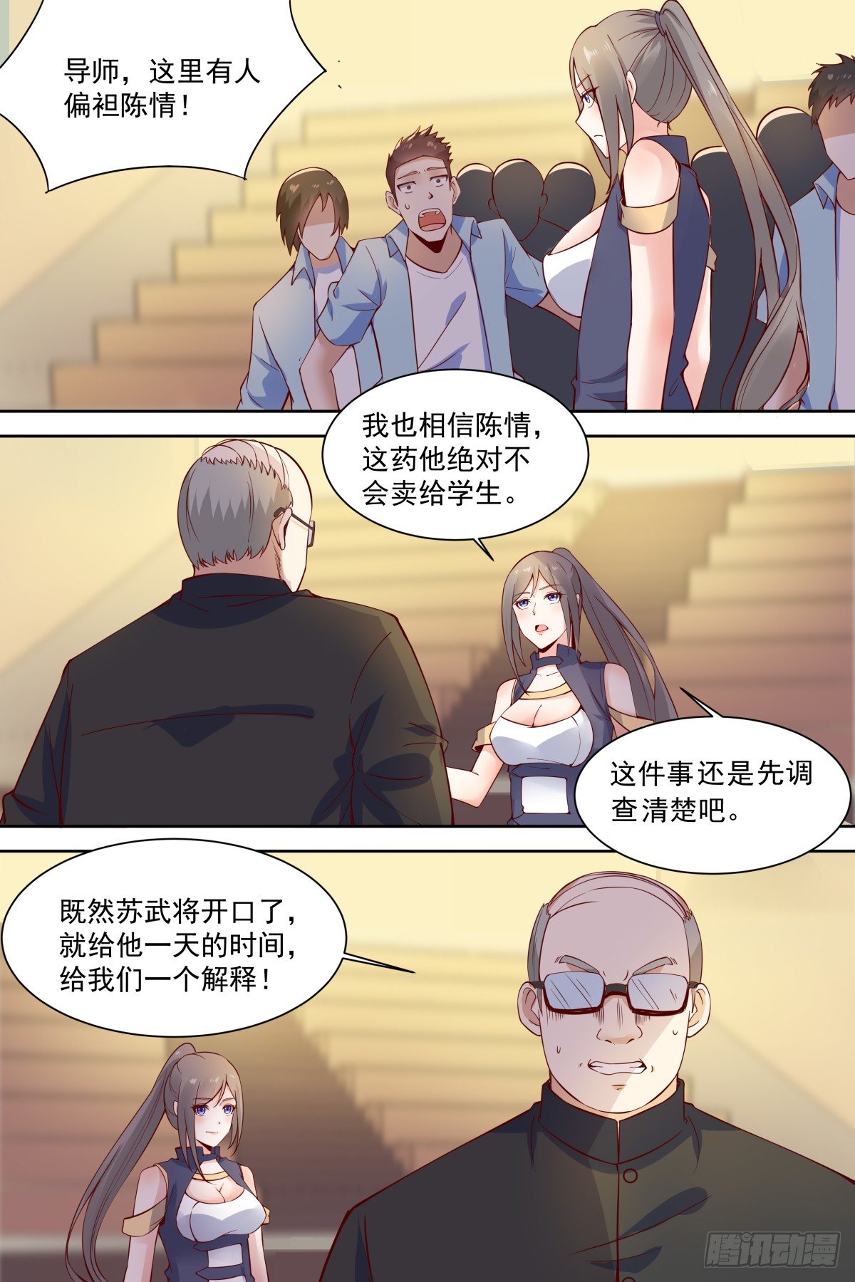 🍚校园武神 第37话 调查大巴黎 第7页