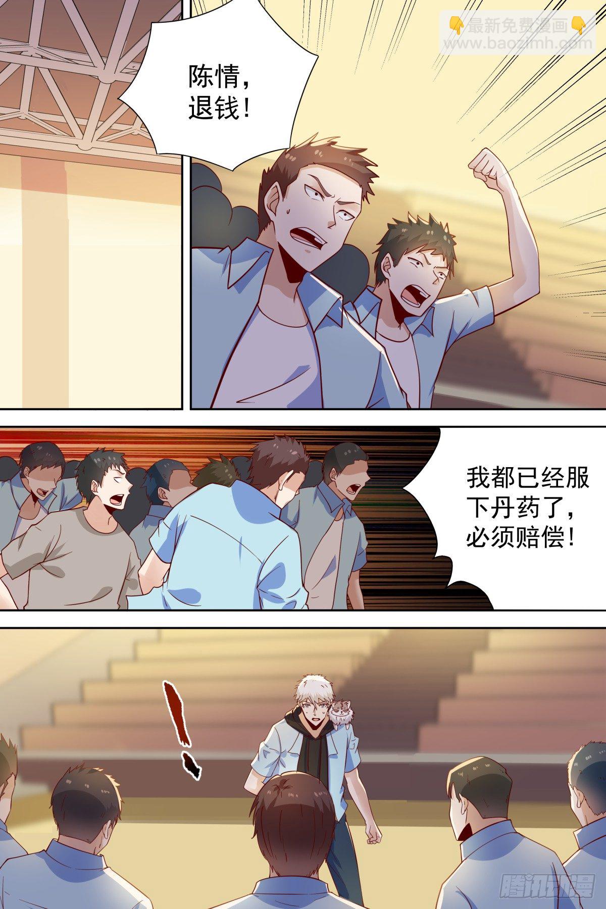 🍚校园武神 第37话 调查大巴黎 第8页