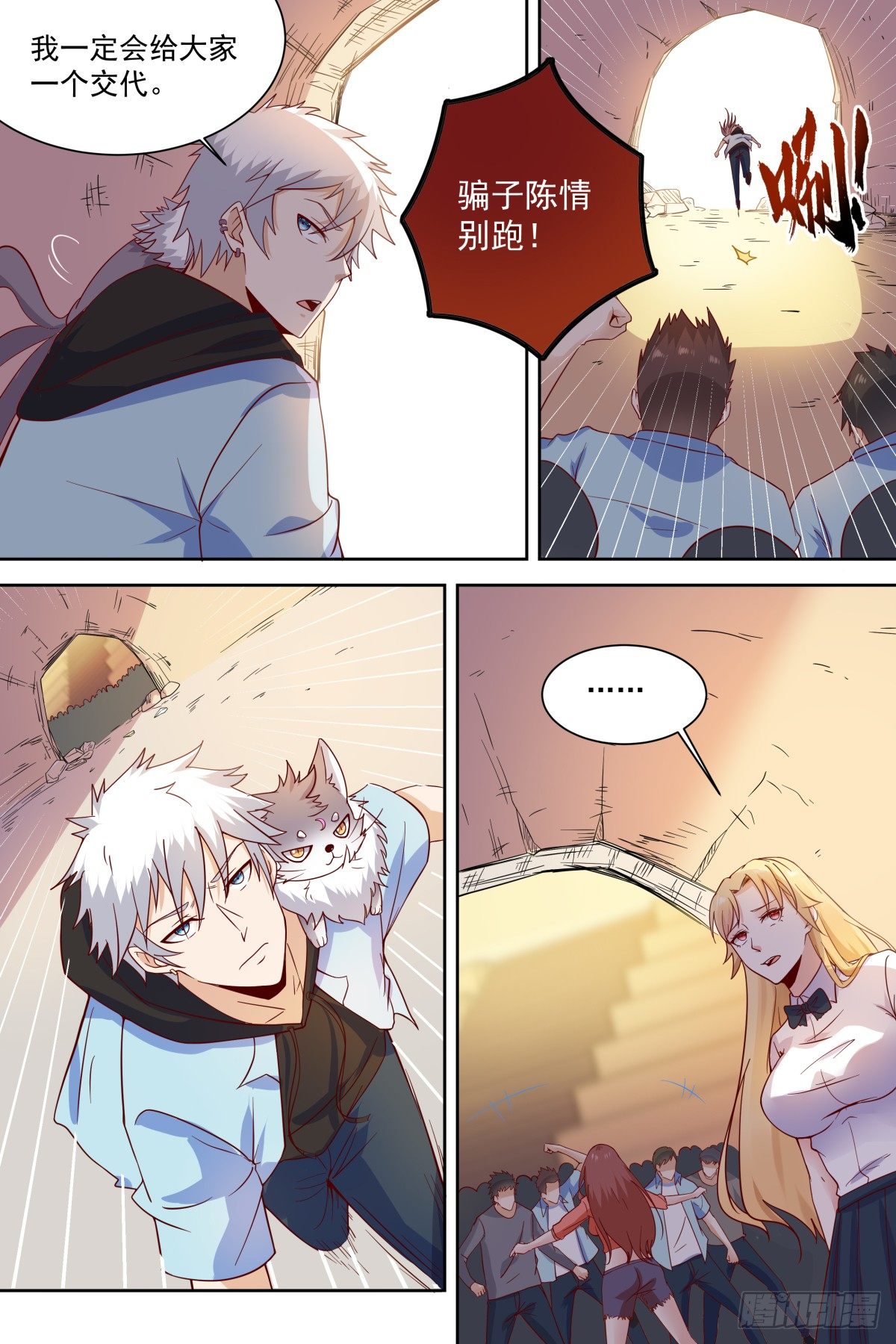 🍚校园武神 第37话 调查大巴黎 第9页