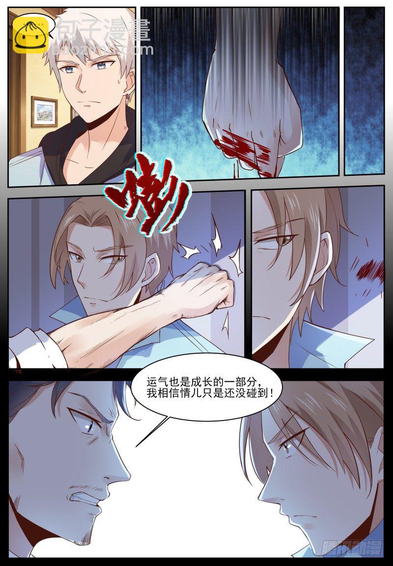 🍚校园武神 第4话 二星武者！ 第10页
