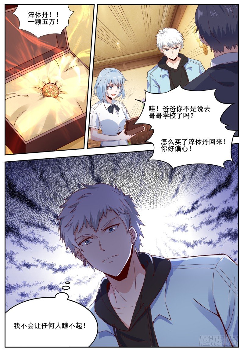 🍚校园武神 第4话 二星武者！ 第12页