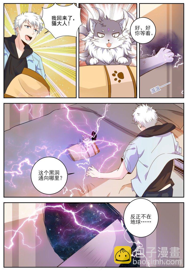 🍚校园武神 第4话 二星武者！ 第3页