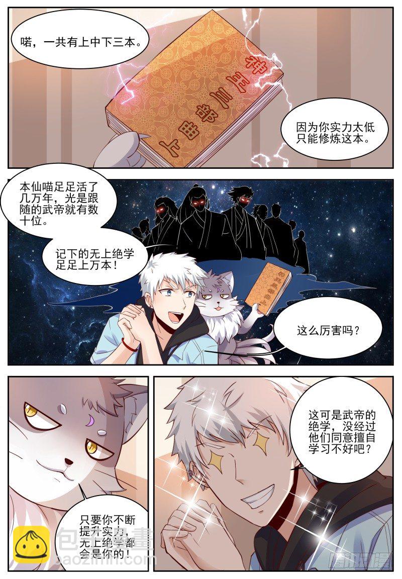 🍚校园武神 第4话 二星武者！ 第4页