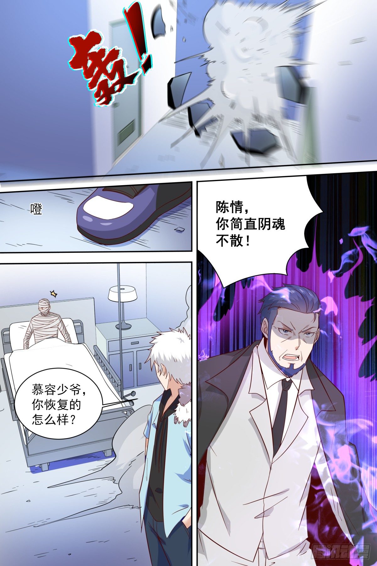 🍚校园武神 第39话 让他闭嘴 第10页