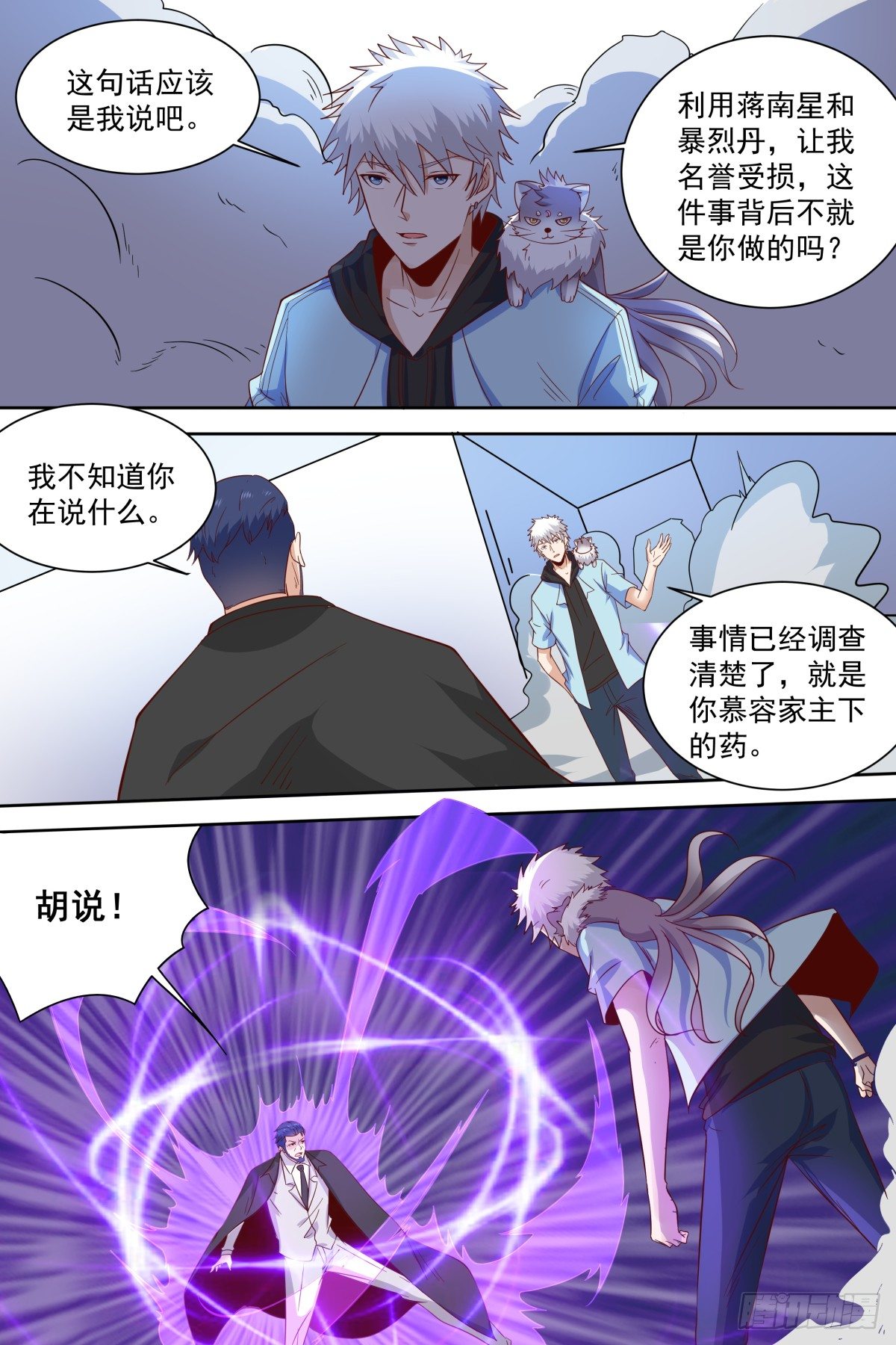 🍚校园武神 第39话 让他闭嘴 第11页