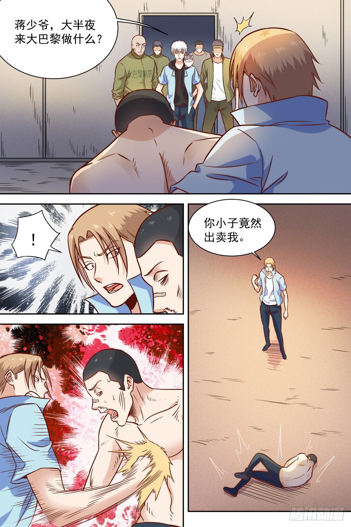 🍚校园武神 第39话 让他闭嘴 第3页