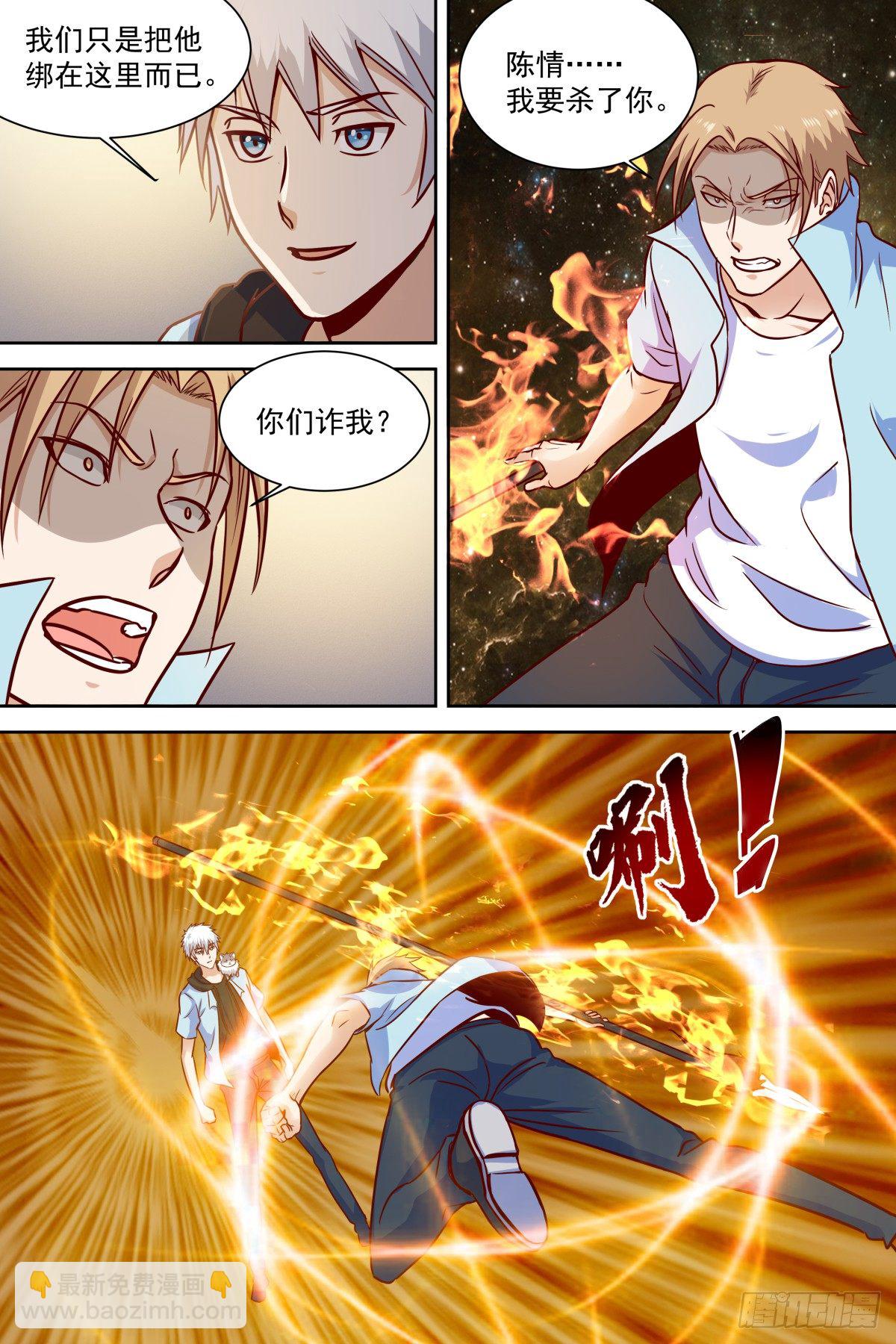 🍚校园武神 第39话 让他闭嘴 第4页
