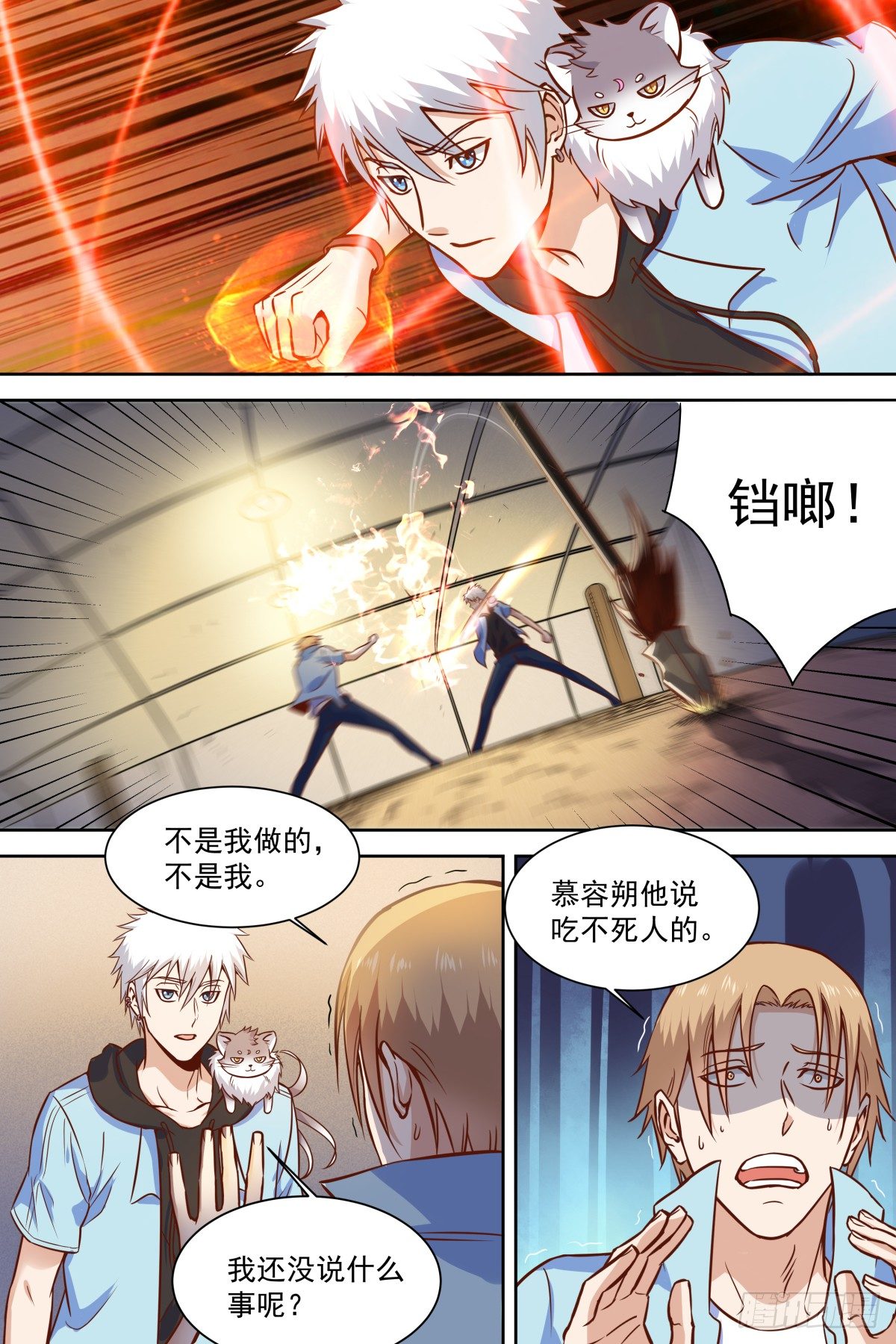🍚校园武神 第39话 让他闭嘴 第5页