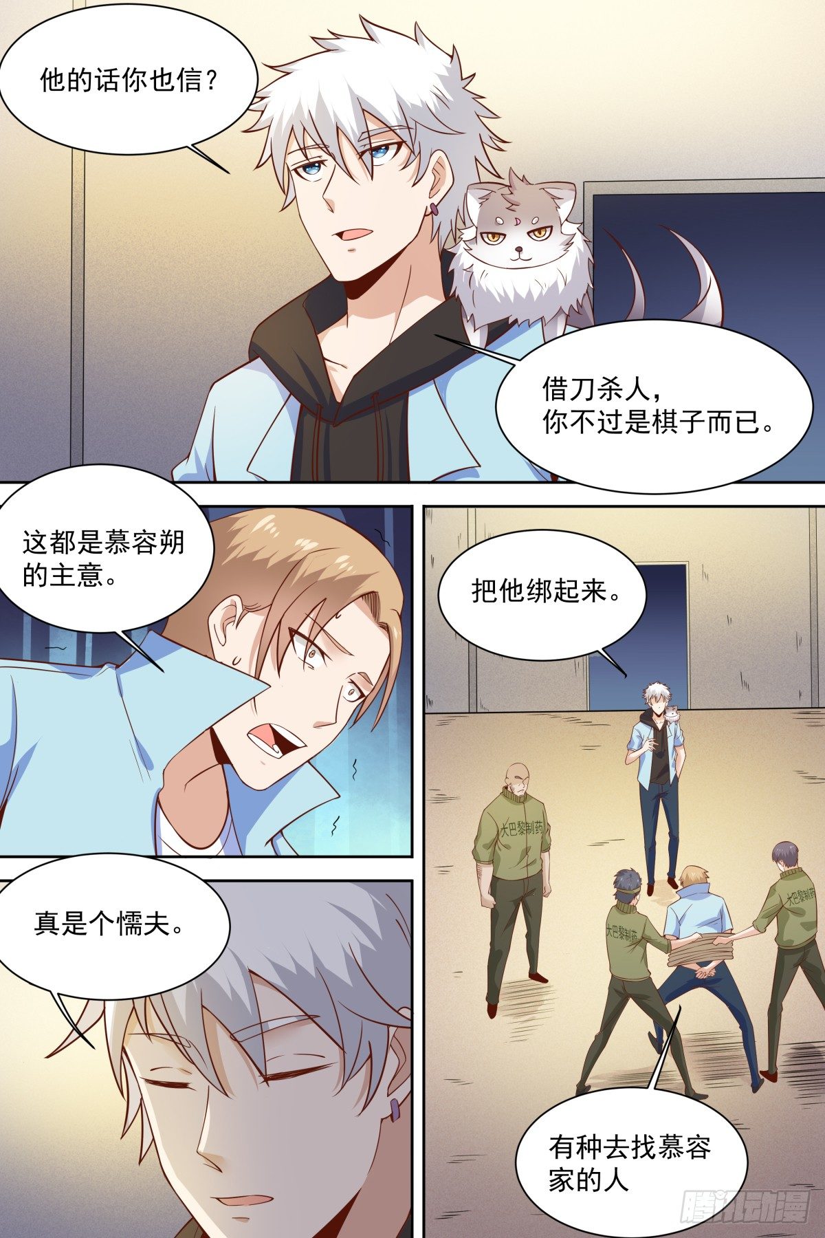 🍚校园武神 第39话 让他闭嘴 第6页