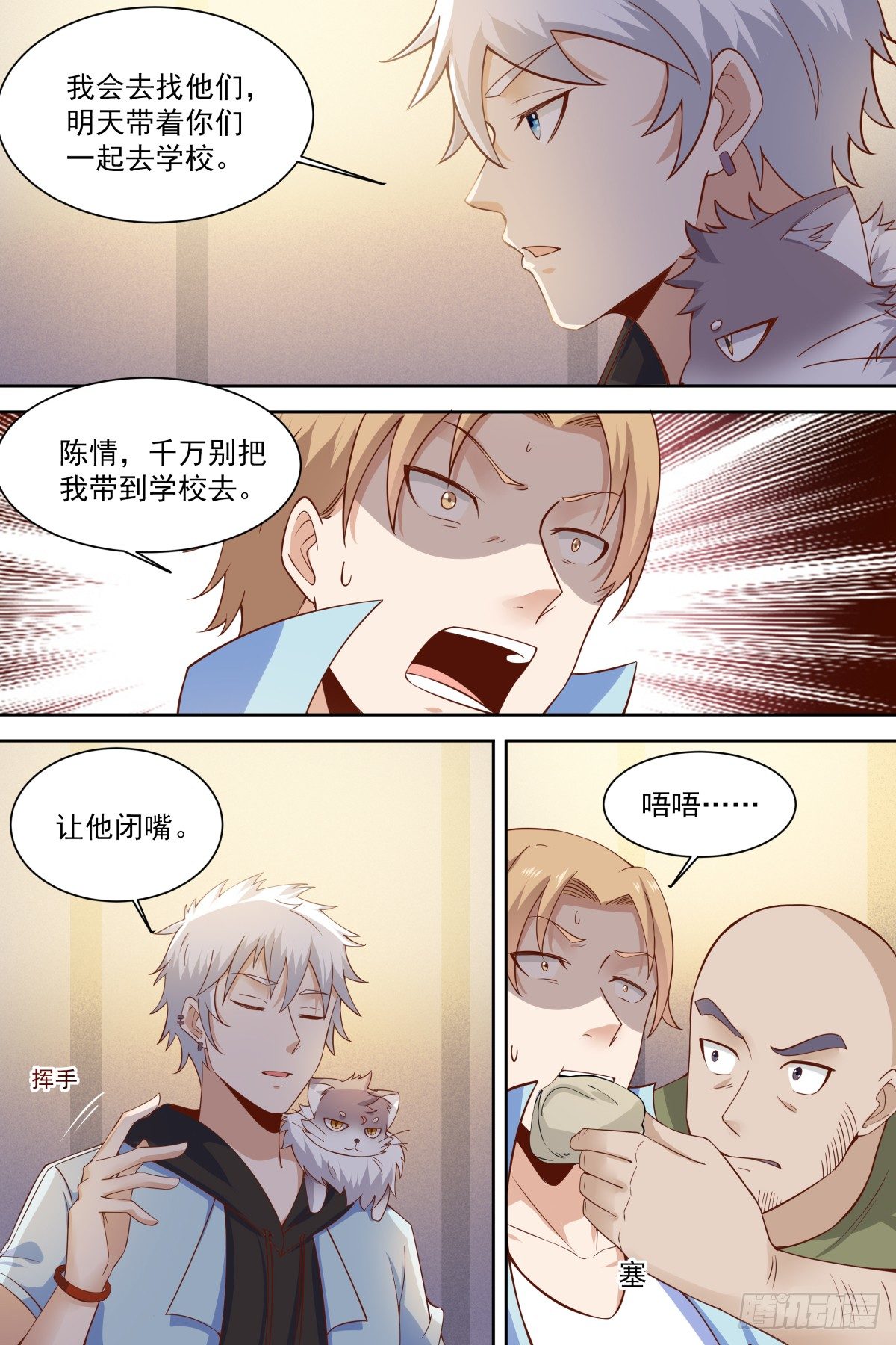 🍚校园武神 第39话 让他闭嘴 第7页