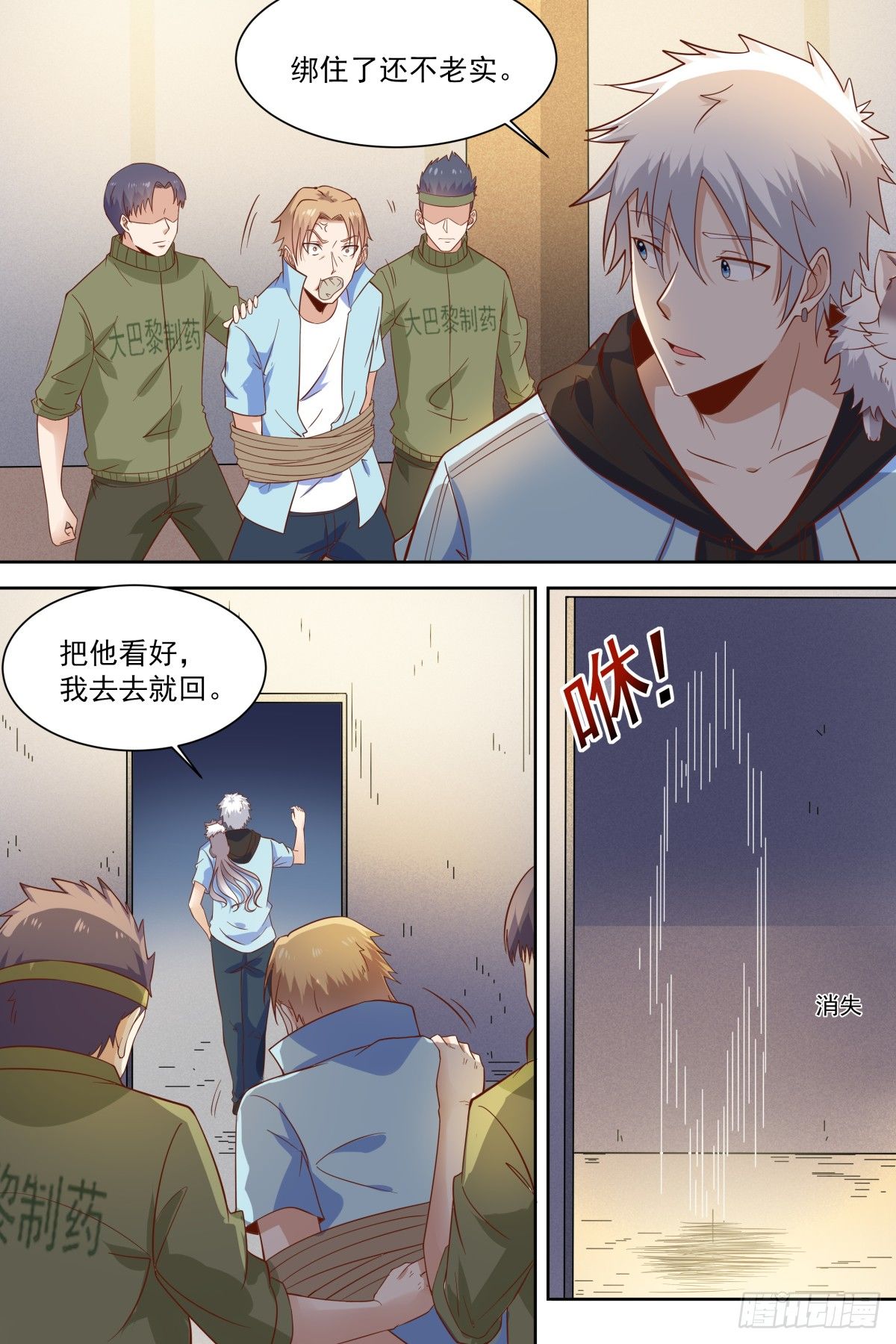 🍚校园武神 第39话 让他闭嘴 第8页