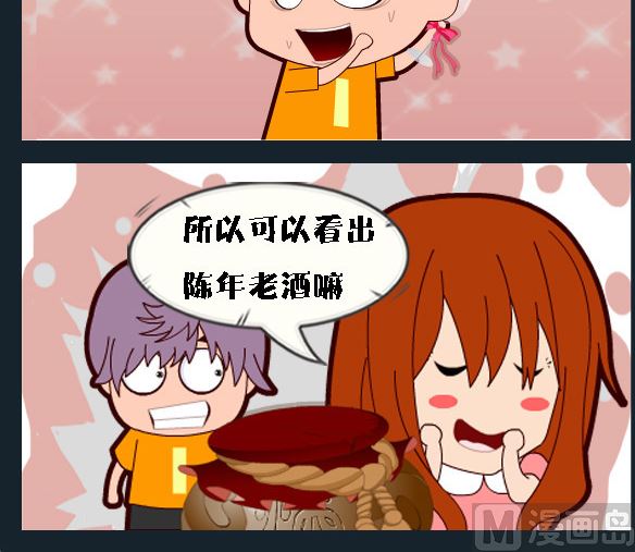 🍚校园协奏曲1 第011话 陈年老酒 第3页