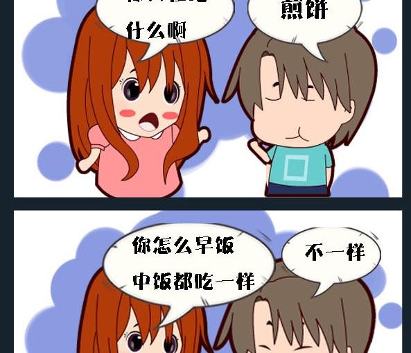 🍚校园协奏曲1 第015话 吃的 第2页
