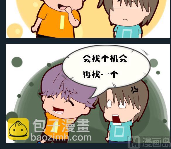 🍚校园协奏曲1 第021话 发工资 第3页