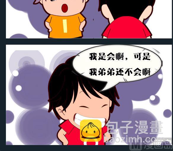 🍚校园协奏曲1 第023话 分糖 第3页