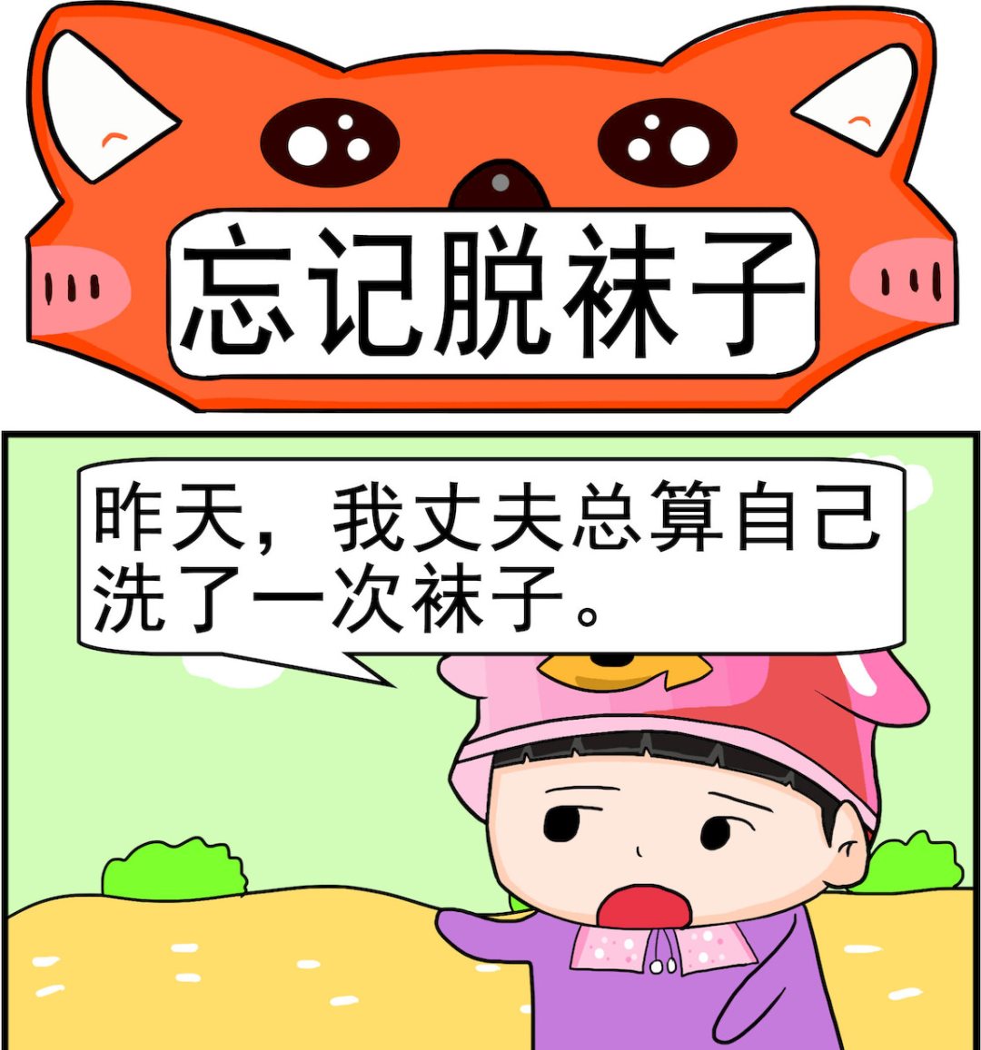 🍚校园协奏曲1 第025话 忘记脱袜子 第1页