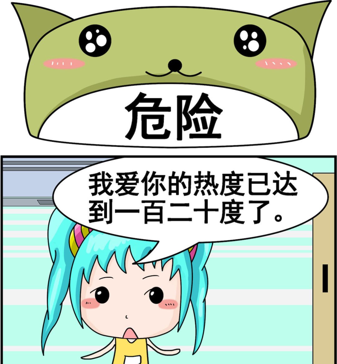 🍚校园协奏曲1 第027话 危险 第1页