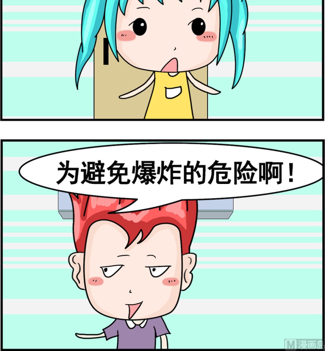 🍚校园协奏曲1 第027话 危险 第3页