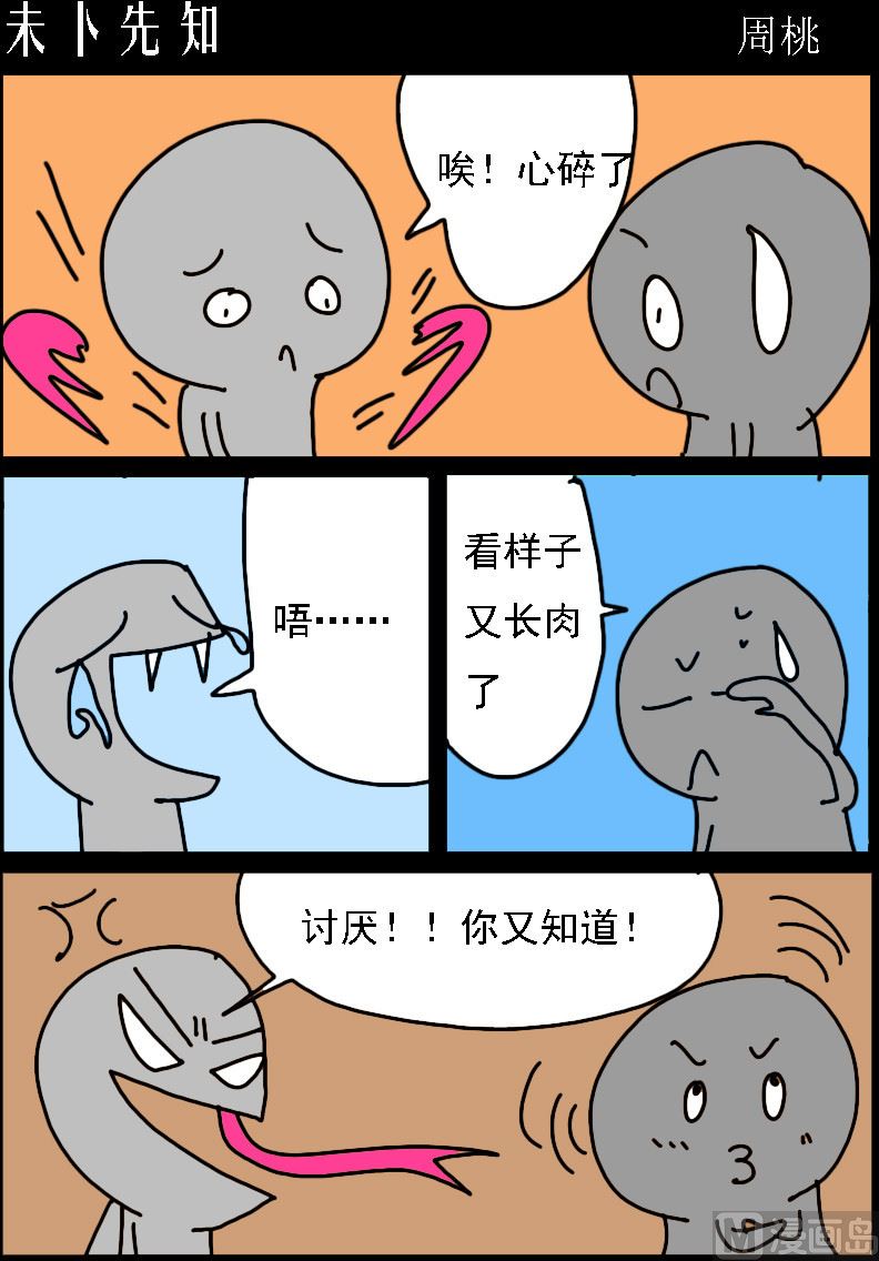 🍚校园协奏曲1 第029话 未卜先知 第1页