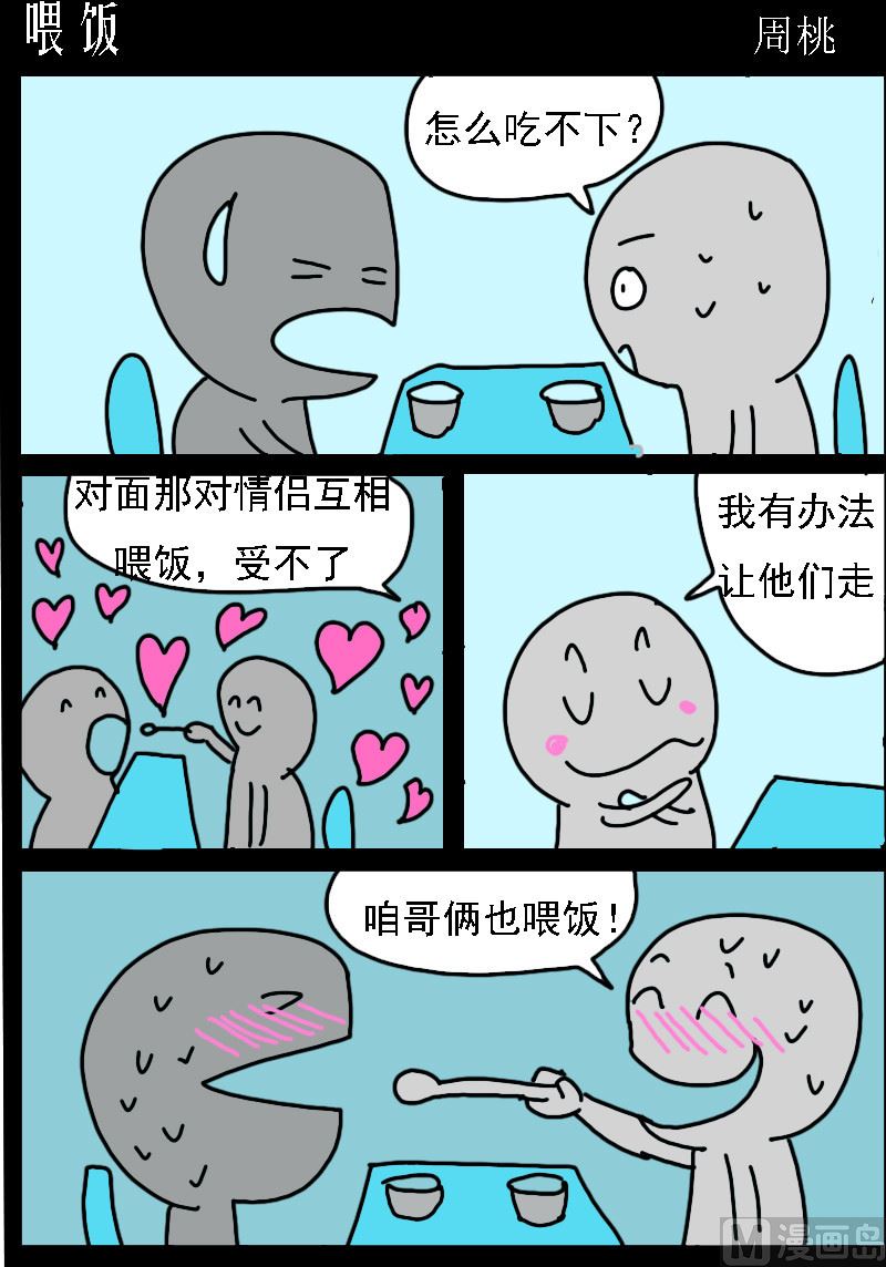 🍚校园协奏曲1 第031话 喂饭 第1页